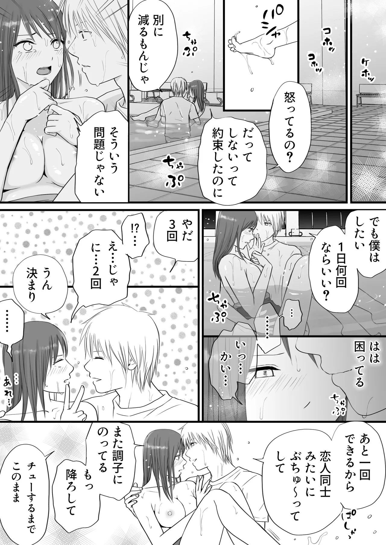Sumata dake tte Itta no ni… Nurutto Sounyuusarechatta Yuutousei no Omocha 2 page 58 original parody - kissing multi-work series hentai manga - read online free