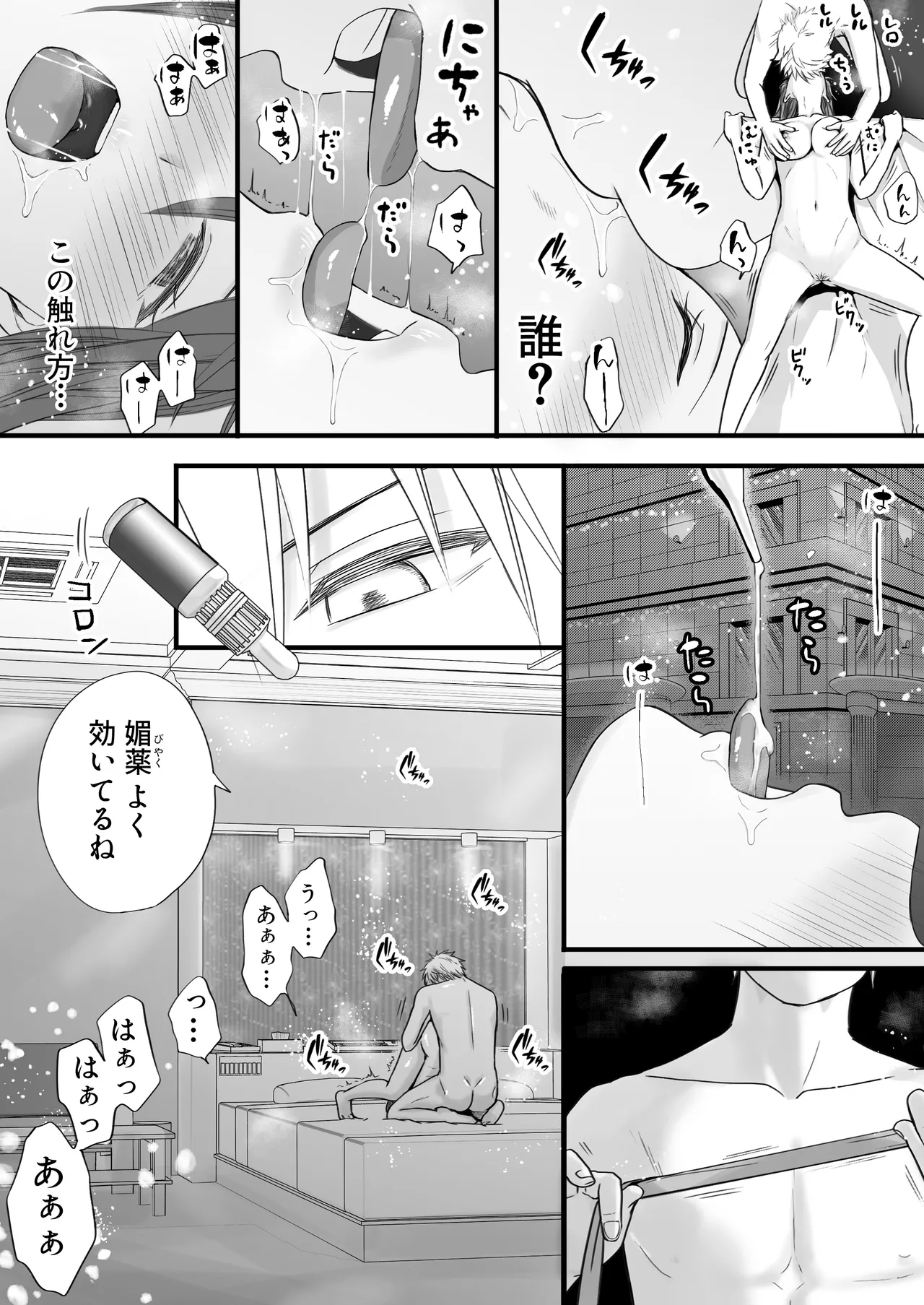Sumata dake tte Itta no ni… Nurutto Sounyuusarechatta Yuutousei no Omocha 2 page 81 original parody - kissing multi-work series hentai manga - read online free