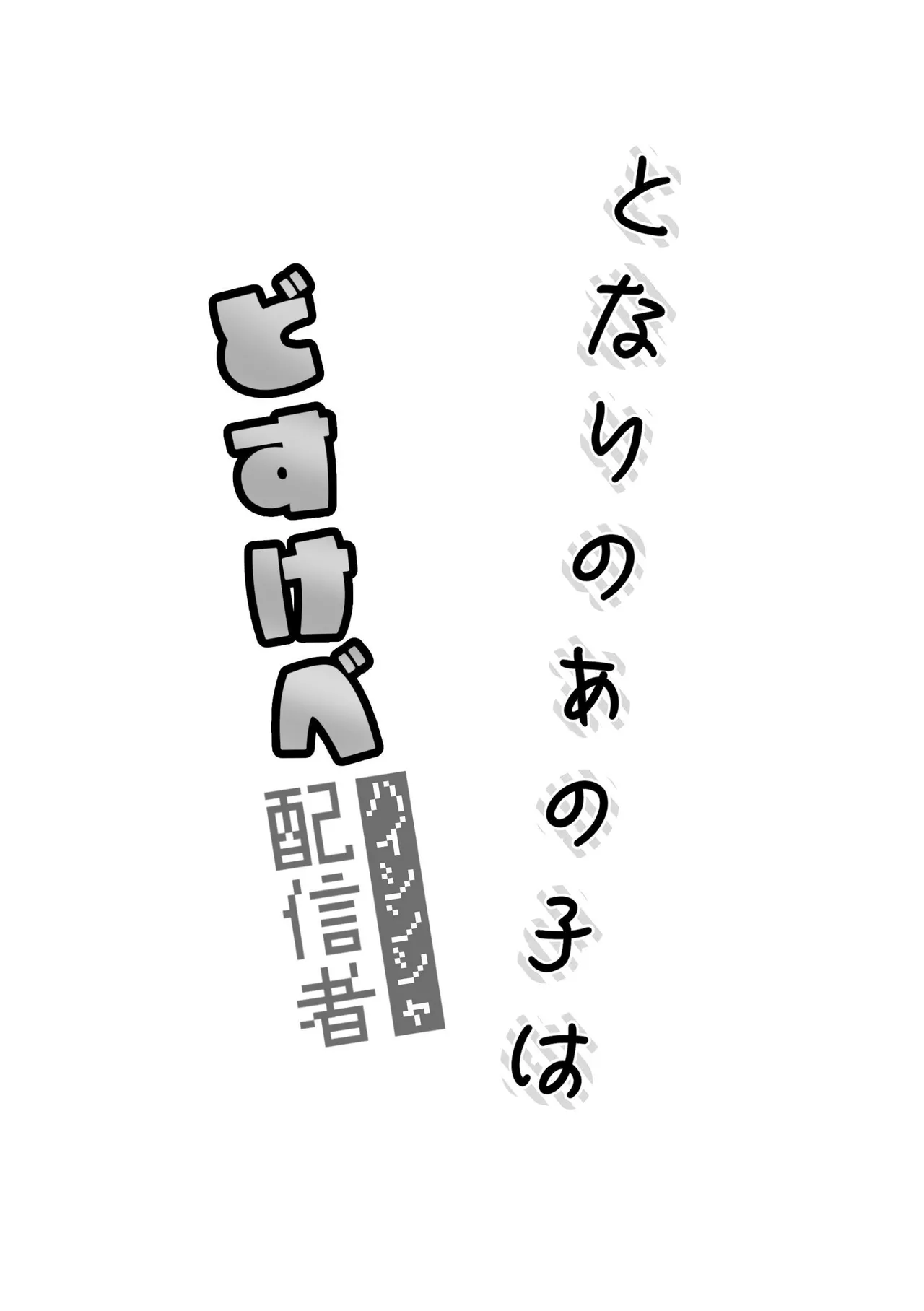 That Woman Next Door Is A Perverted Streamer page 57 original parody - multiple orgasms yuri hentai manga - read online free