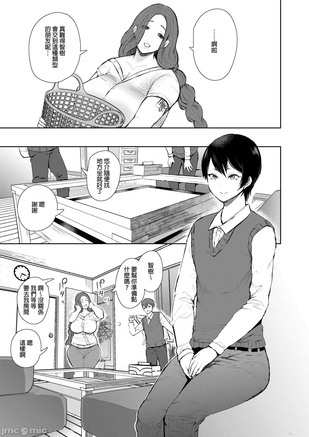 昔の浮気相手の子が実は私の息子の同級生で... + とらのあな イラストカード page 12 - uncensored watermarked hentai manga - read online free