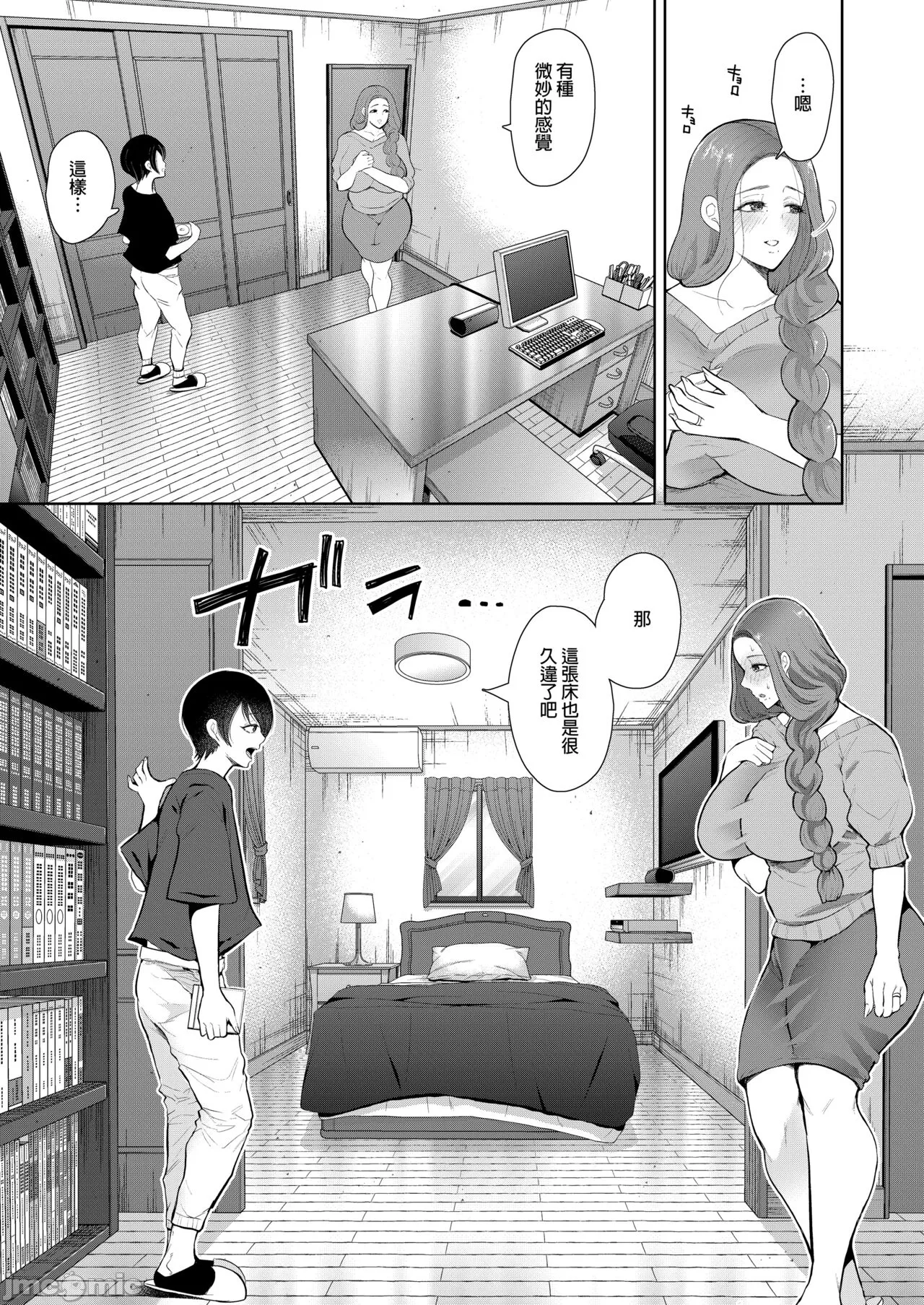 昔の浮気相手の子が実は私の息子の同級生で... + とらのあな イラストカード page 140 - uncensored watermarked hentai manga - read online free