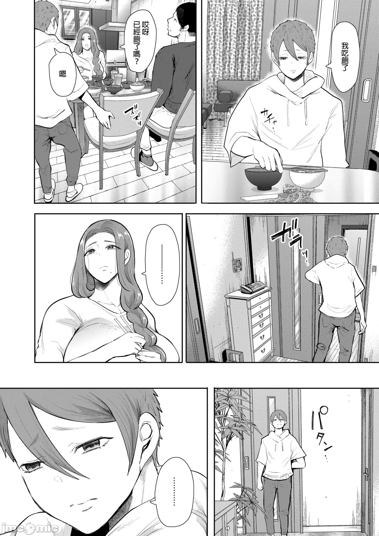 昔の浮気相手の子が実は私の息子の同級生で... + とらのあな イラストカード - Page 165