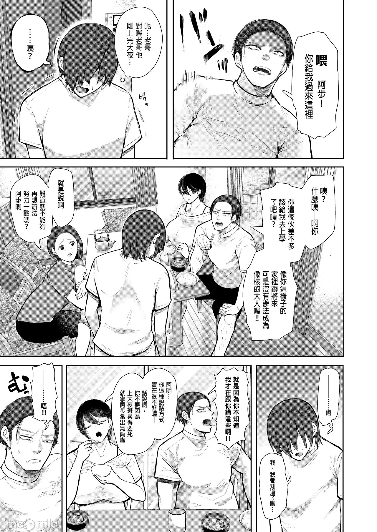 昔の浮気相手の子が実は私の息子の同級生で... + とらのあな イラストカード - Page 208