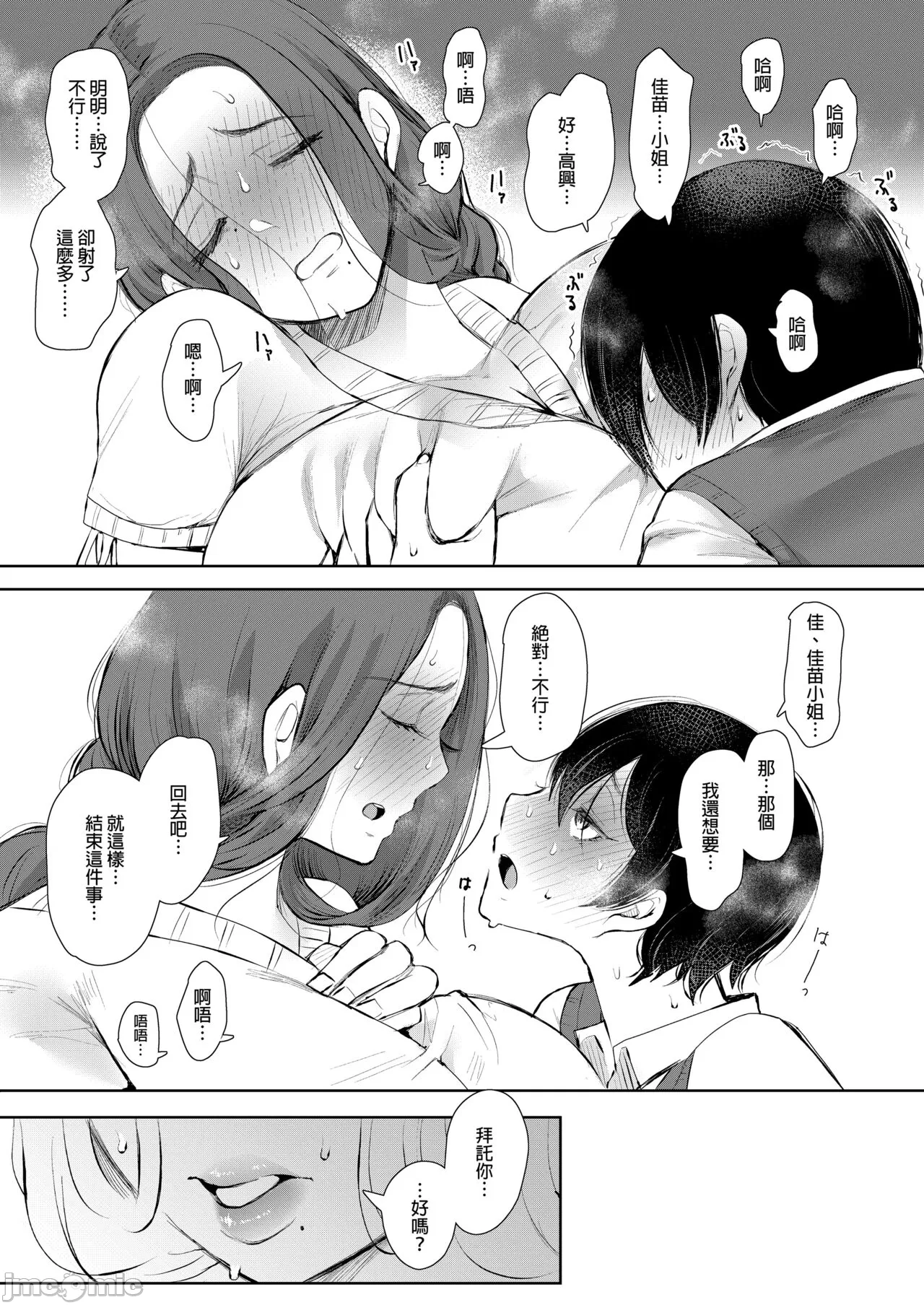 昔の浮気相手の子が実は私の息子の同級生で... + とらのあな イラストカード - Page 28