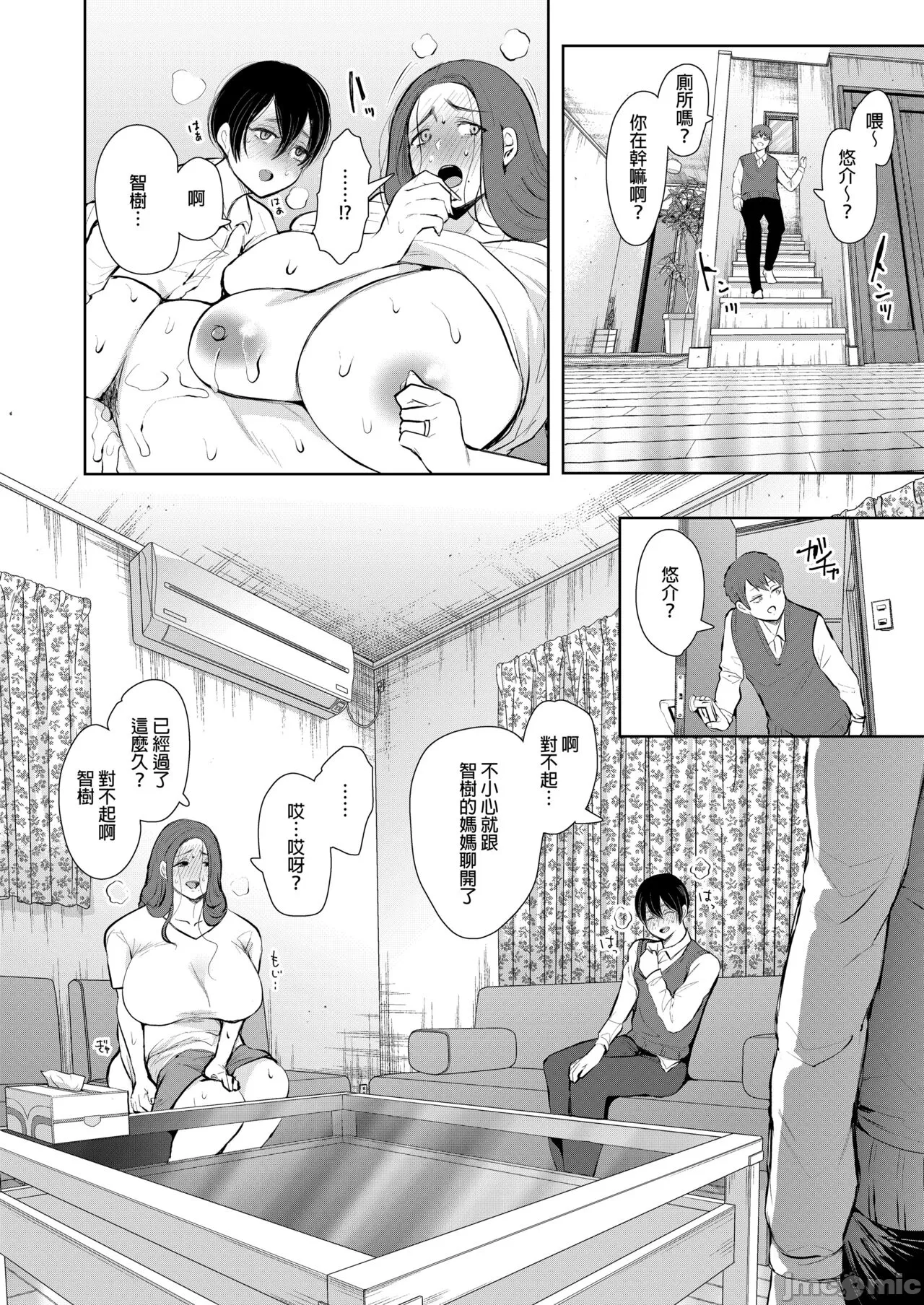 昔の浮気相手の子が実は私の息子の同級生で... + とらのあな イラストカード page 37 - uncensored watermarked hentai manga - read online free