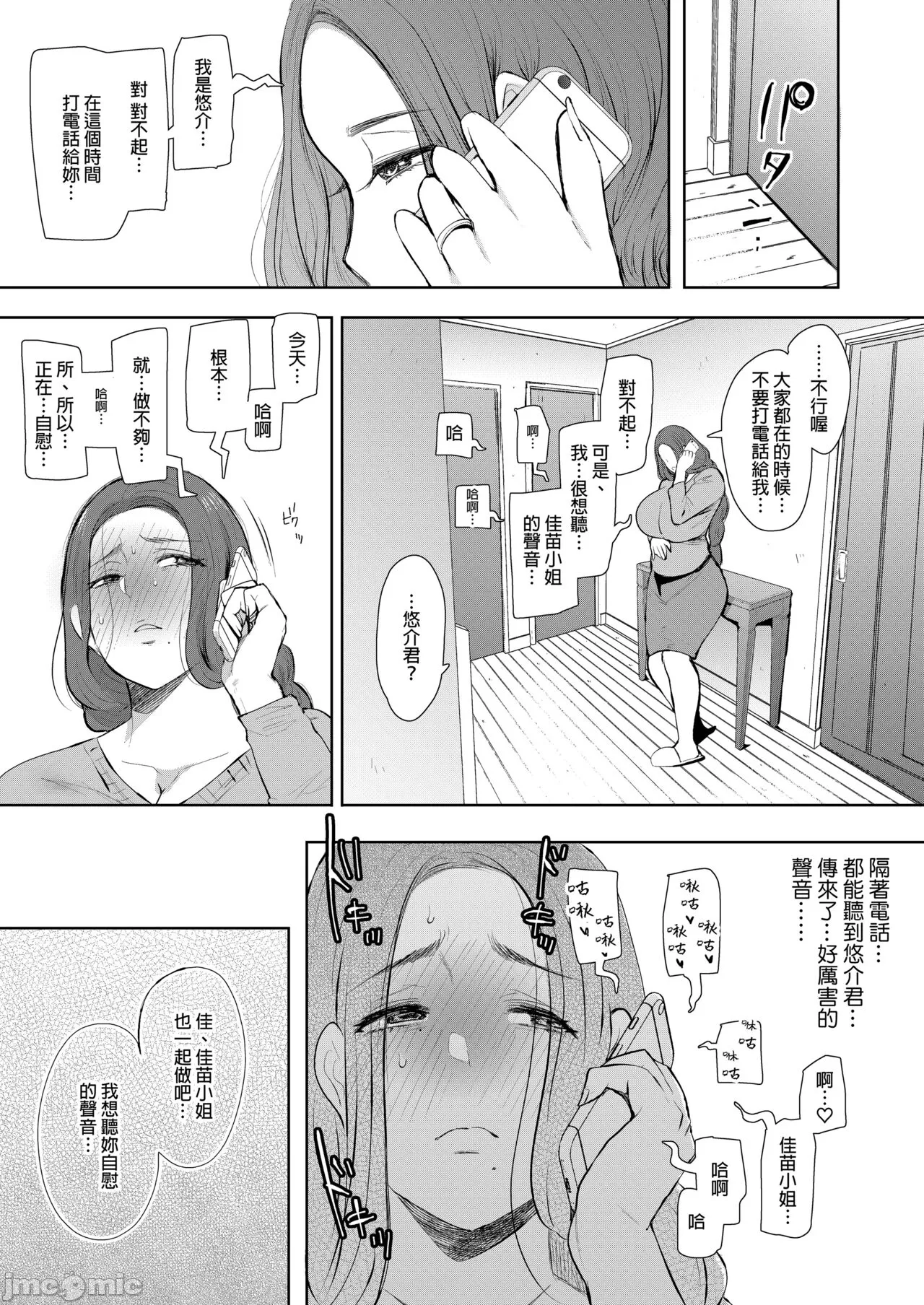昔の浮気相手の子が実は私の息子の同級生で... + とらのあな イラストカード - Page 40