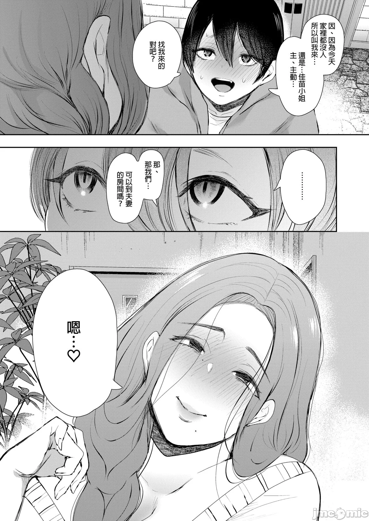 昔の浮気相手の子が実は私の息子の同級生で... + とらのあな イラストカード - Page 54