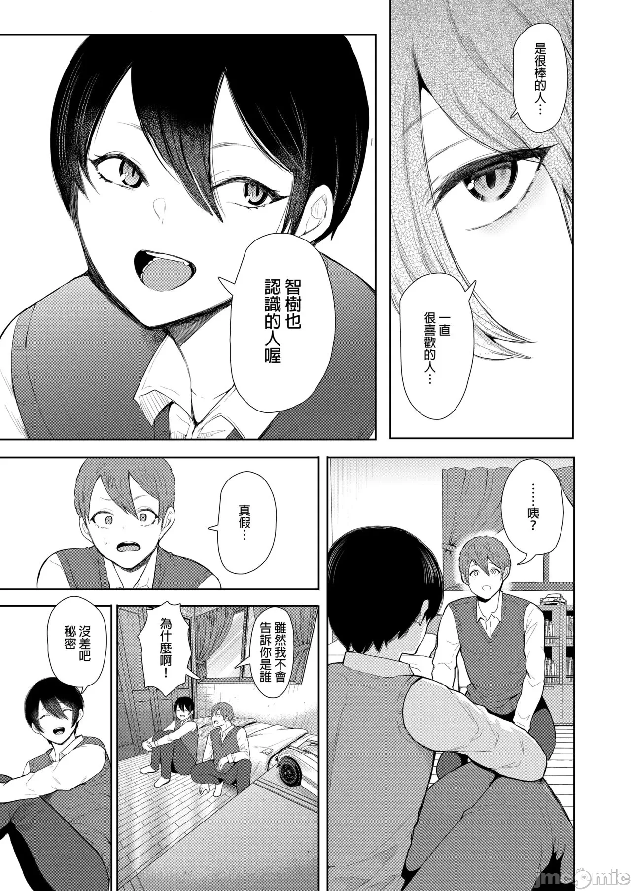 昔の浮気相手の子が実は私の息子の同級生で... + とらのあな イラストカード - Page 70