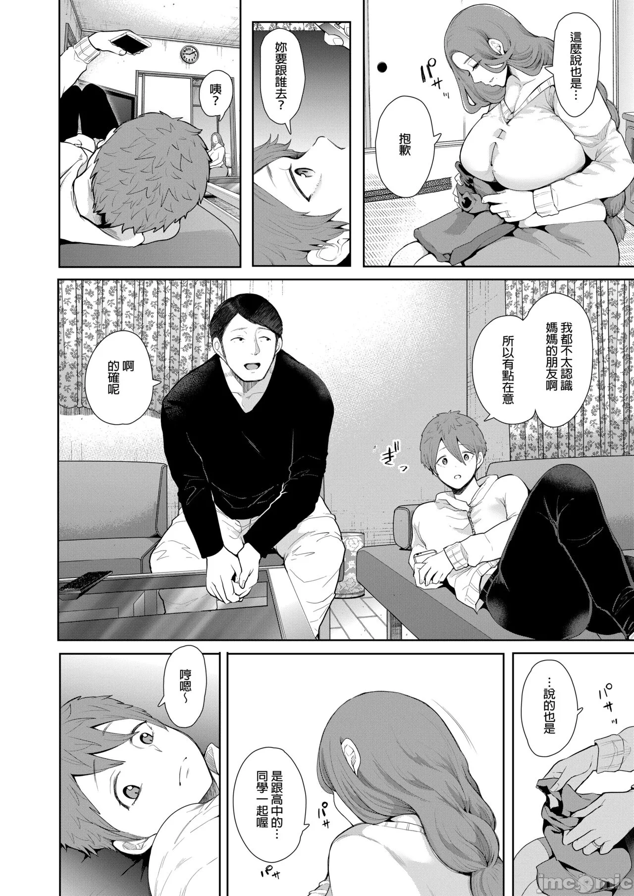 昔の浮気相手の子が実は私の息子の同級生で... + とらのあな イラストカード - Page 73