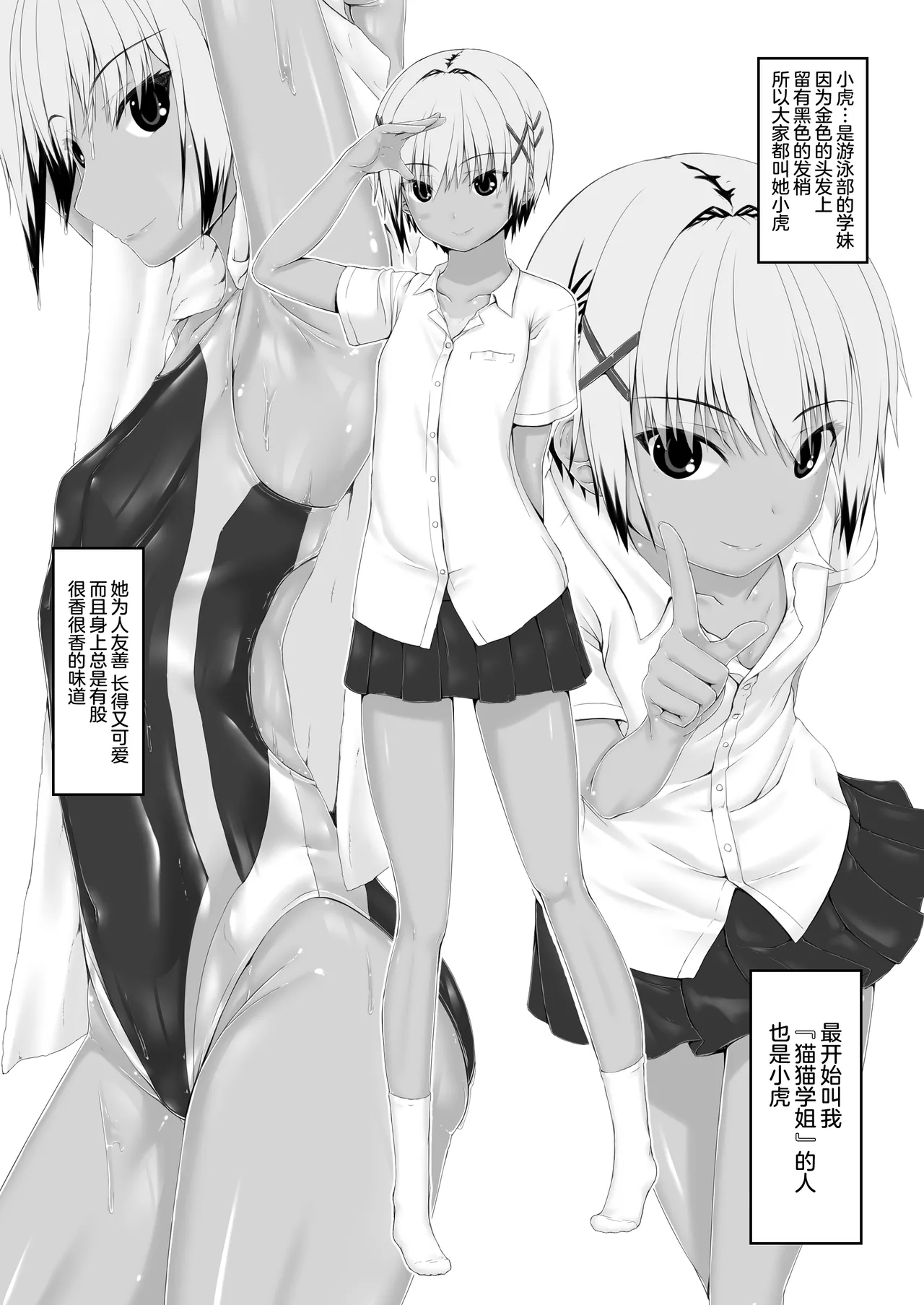 Tora x Neko Choco Ice | 虎x猫 巧克力冰激凌 page 13 original parody - blindfold swimsuit hentai manga - read online free