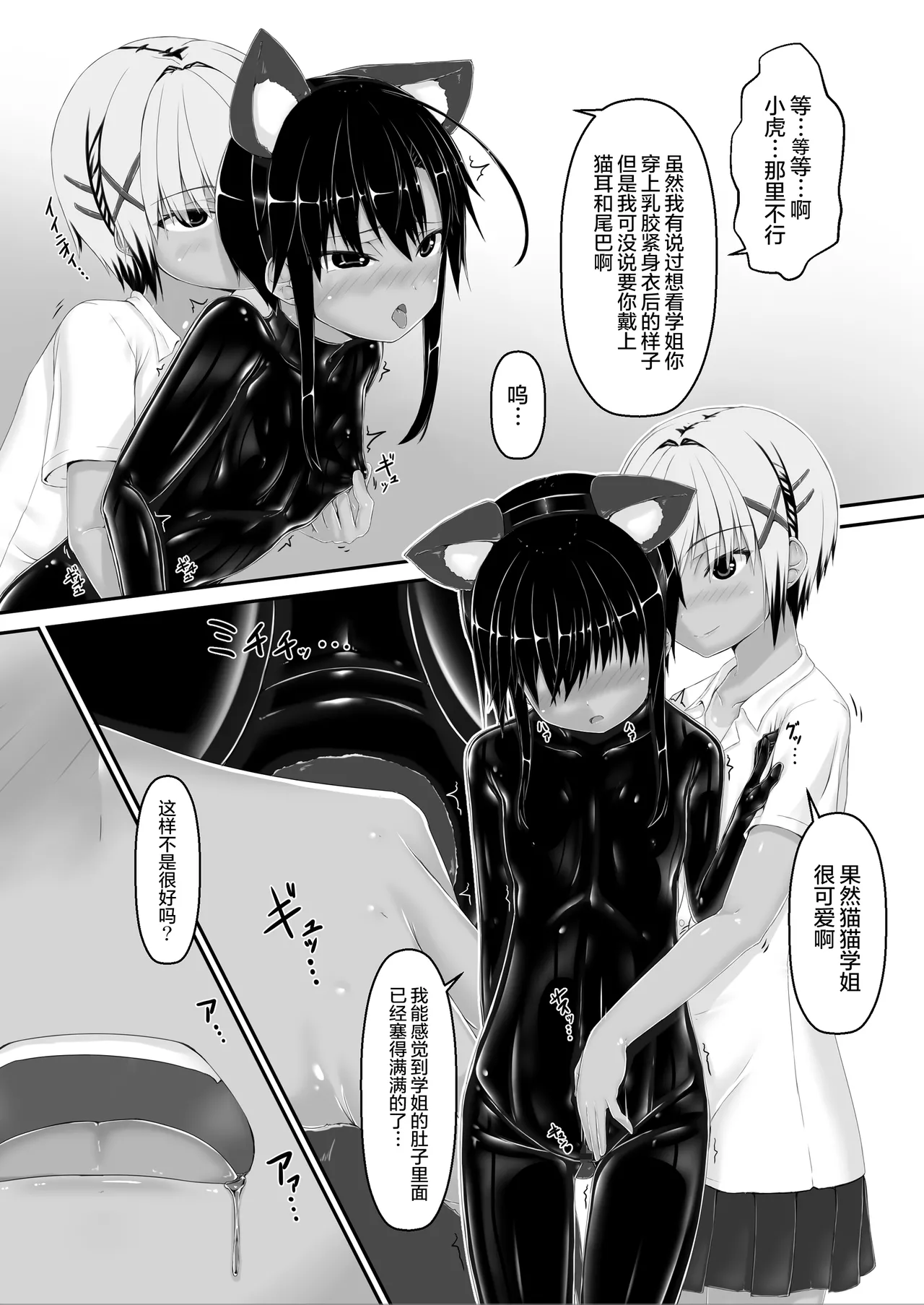 Tora x Neko Choco Ice | 虎x猫 巧克力冰激凌 page 9 original parody - blindfold swimsuit hentai manga - read online free