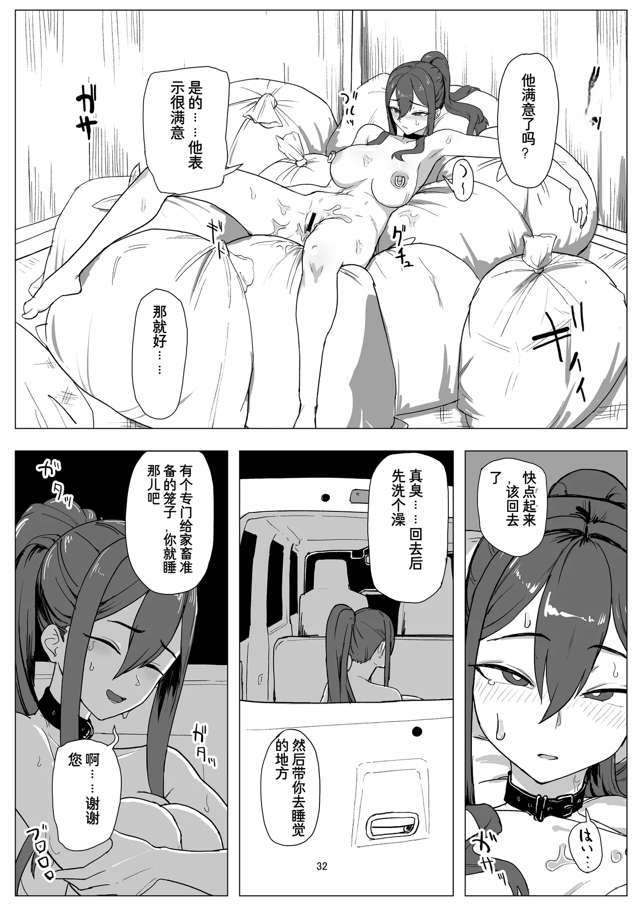 Beit Jinzai Pet-ka Ikusei Project | 打工人才宠物化培养项目 - Page 32