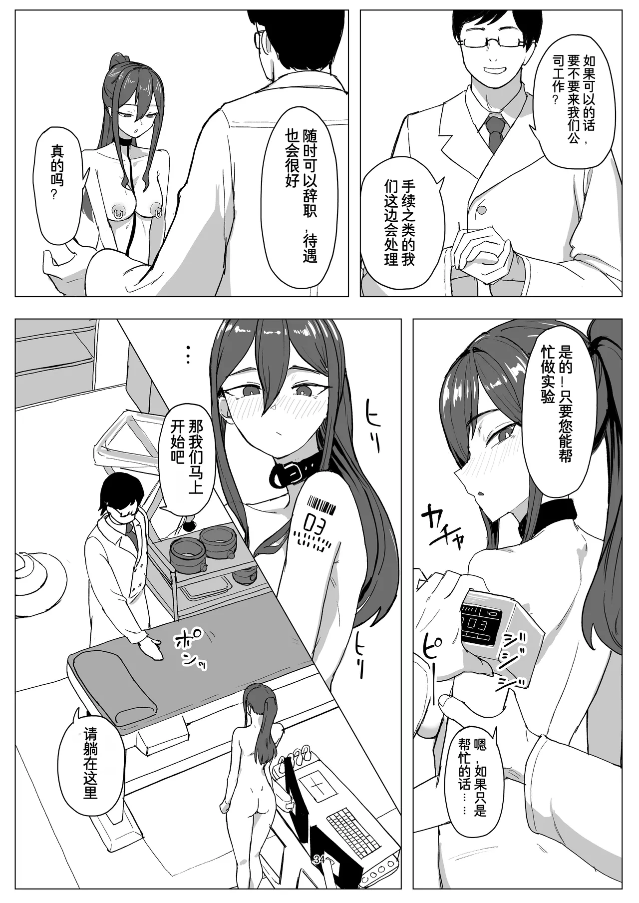 Beit Jinzai Pet-ka Ikusei Project | 打工人才宠物化培养项目 - Page 34