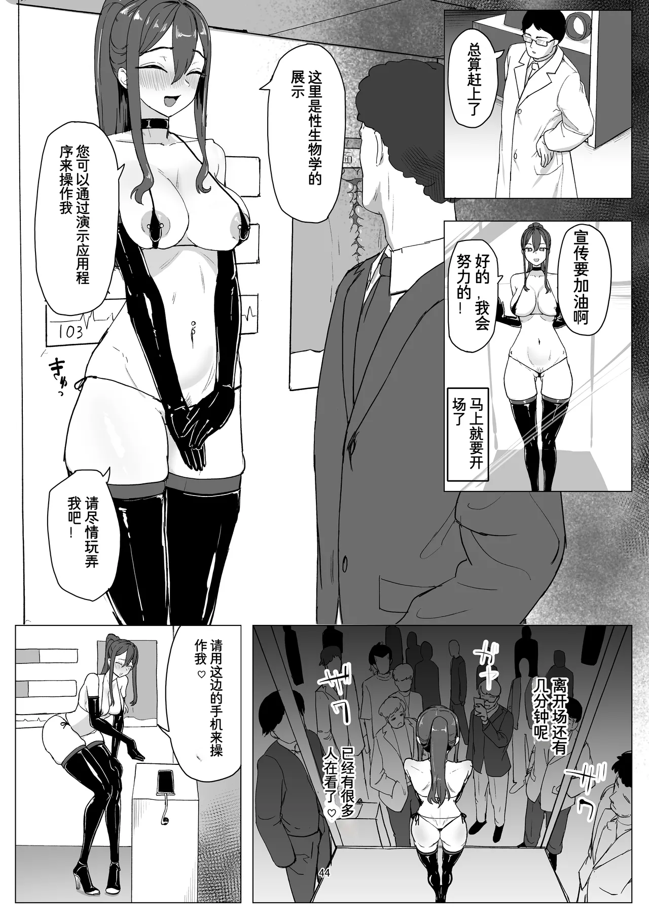 Beit Jinzai Pet-ka Ikusei Project | 打工人才宠物化培养项目 - Page 44