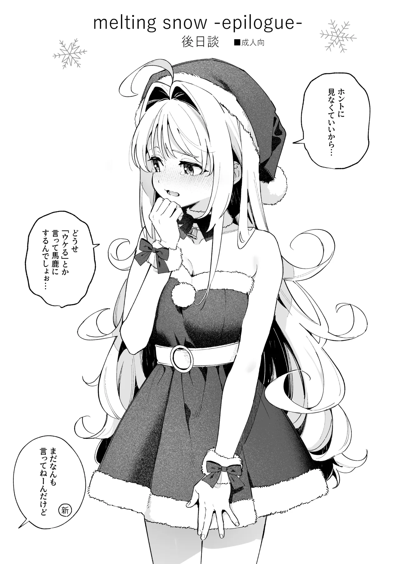 melting snow page 102 original parody - story arc condom hentai manga - read online free