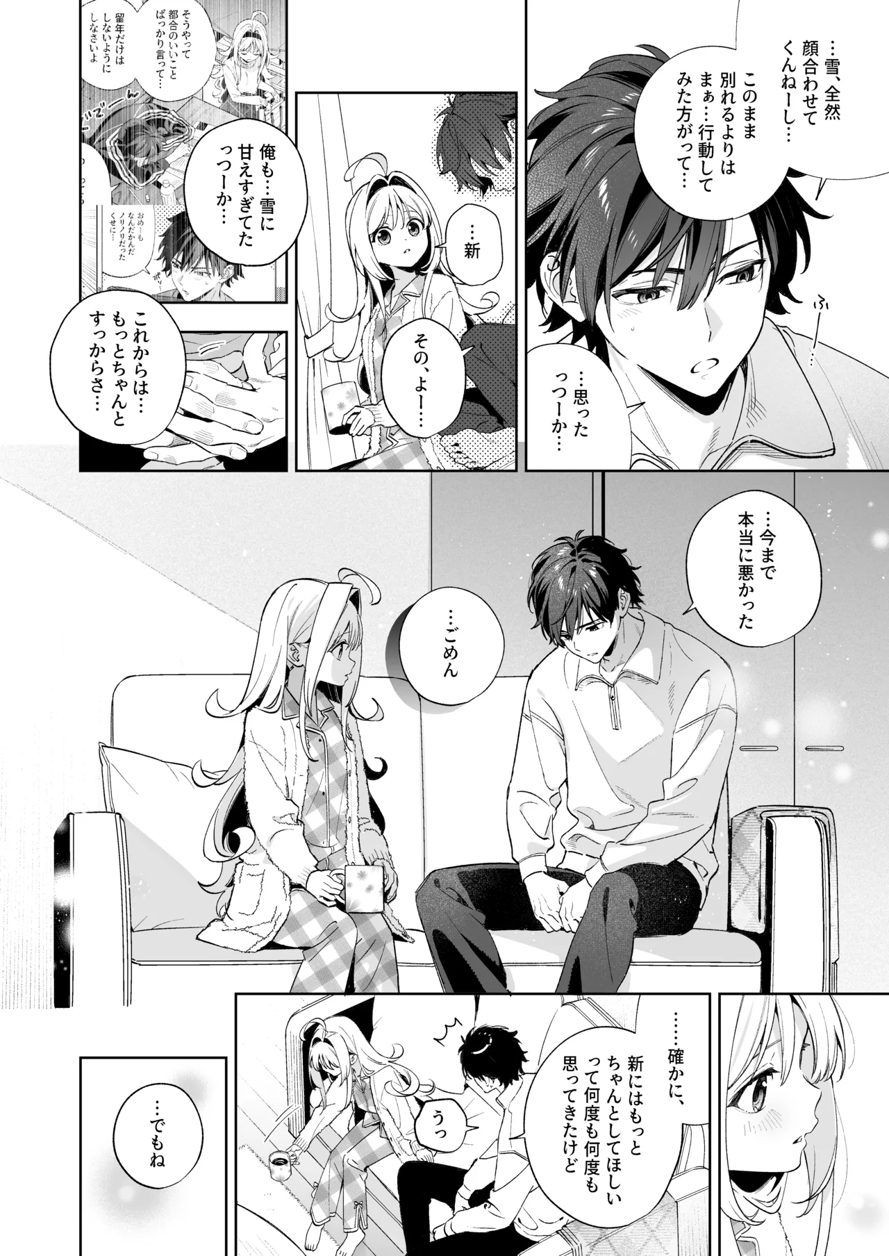 melting snow page 105 original parody - story arc condom hentai manga - read online free