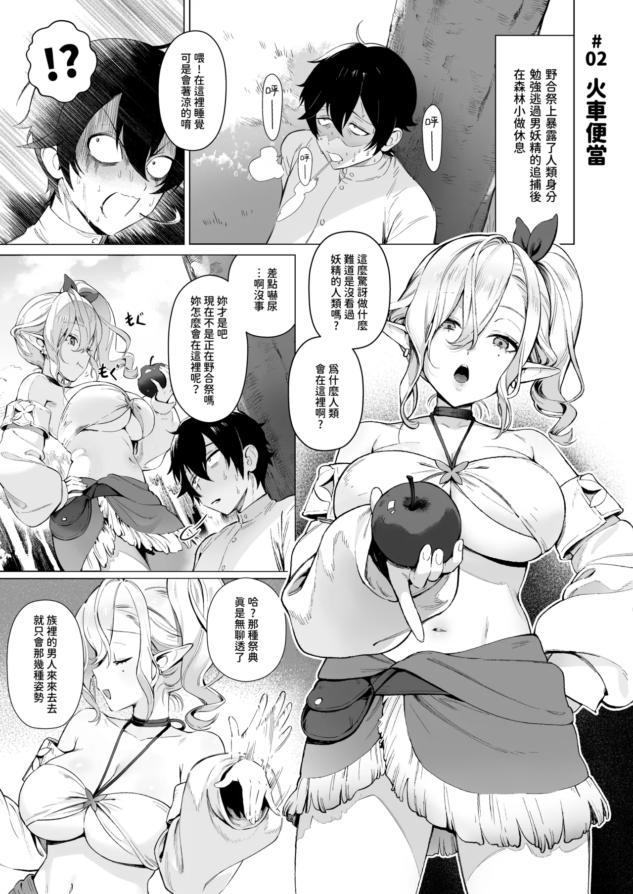 Isekai 100-nin Giri | 異世界百人斬 - Page 8