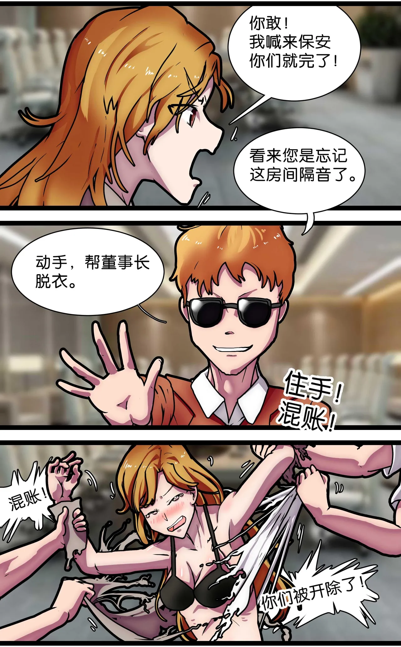 少女绑架1~6 - Page 20