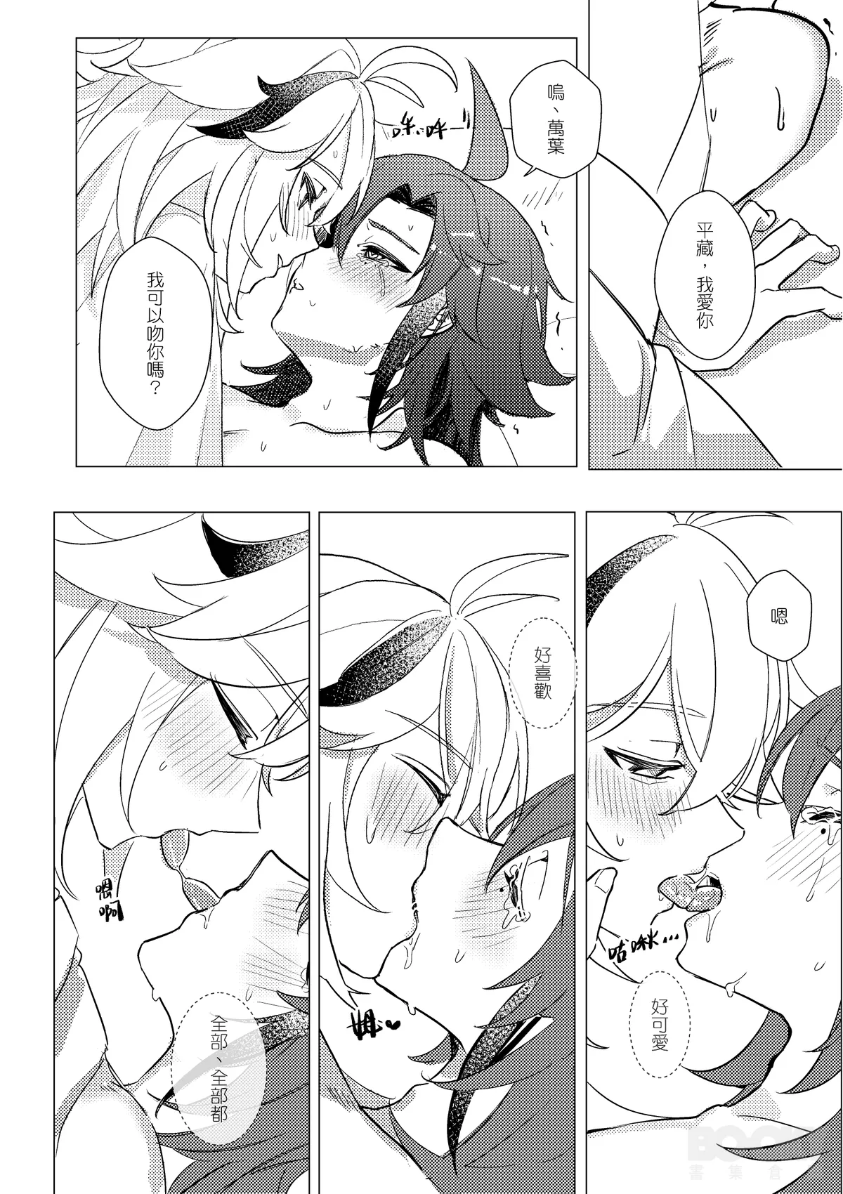 【豺豺】對不起！平藏！！ page 36 featuring kazuha kaedehara genshin impact parody - scanmark males only hentai manga - read online free