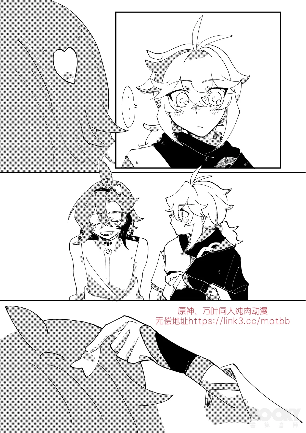 【豺豺】對不起！平藏！！ - Page 40