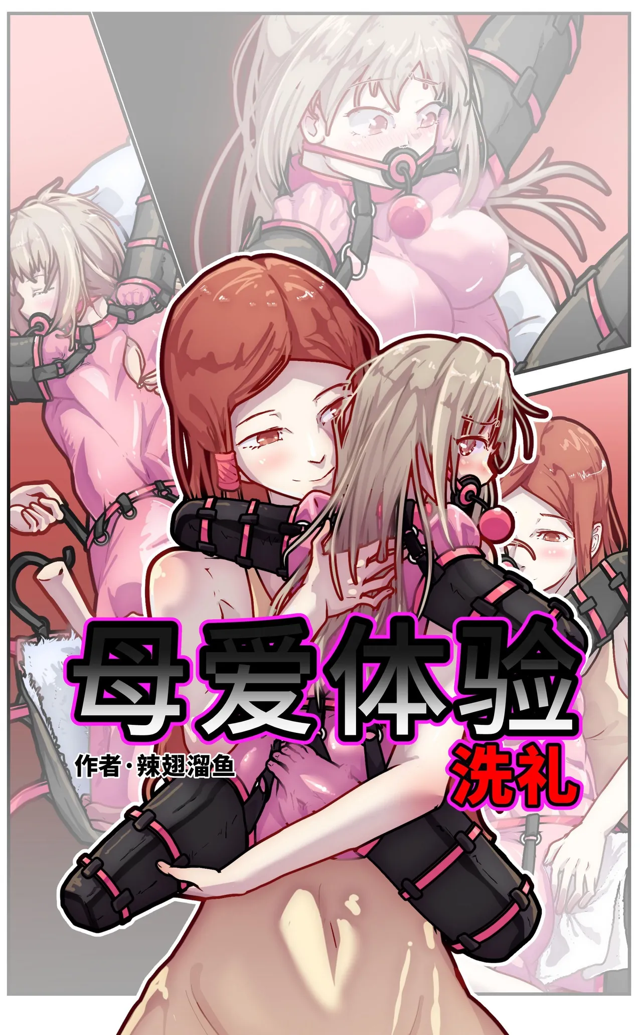 母爱体验1~2 - Page 1