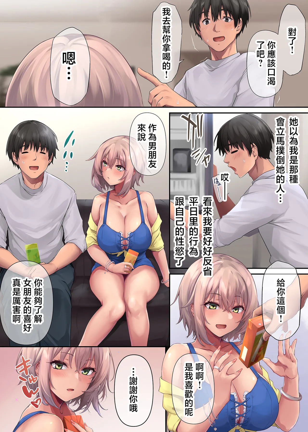 Pakorita Gal - Page 7