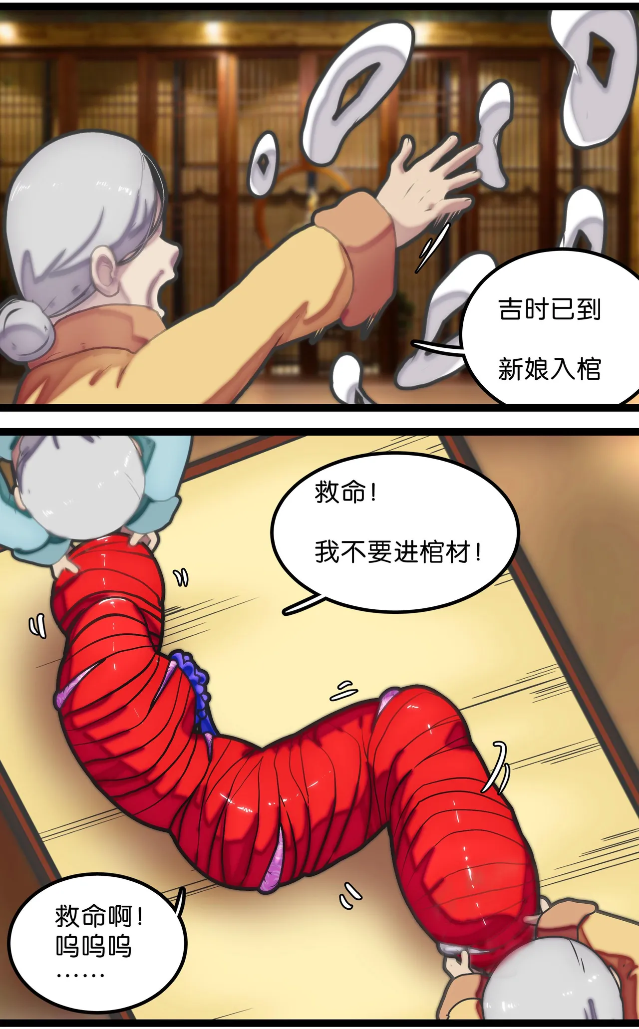 拘束怪谈1~2 - Page 27