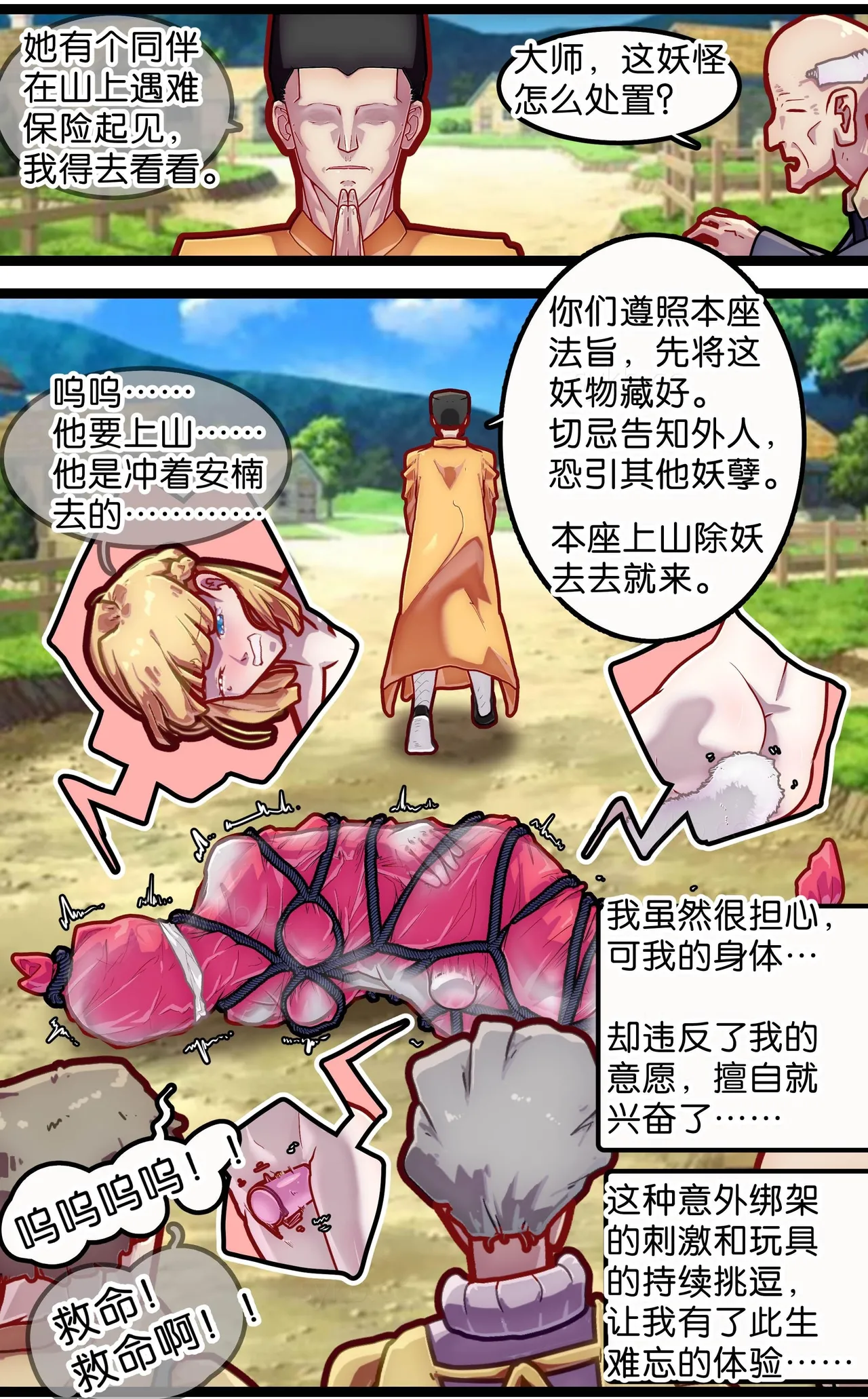 神棍捉妖·狐魅 - Page 14