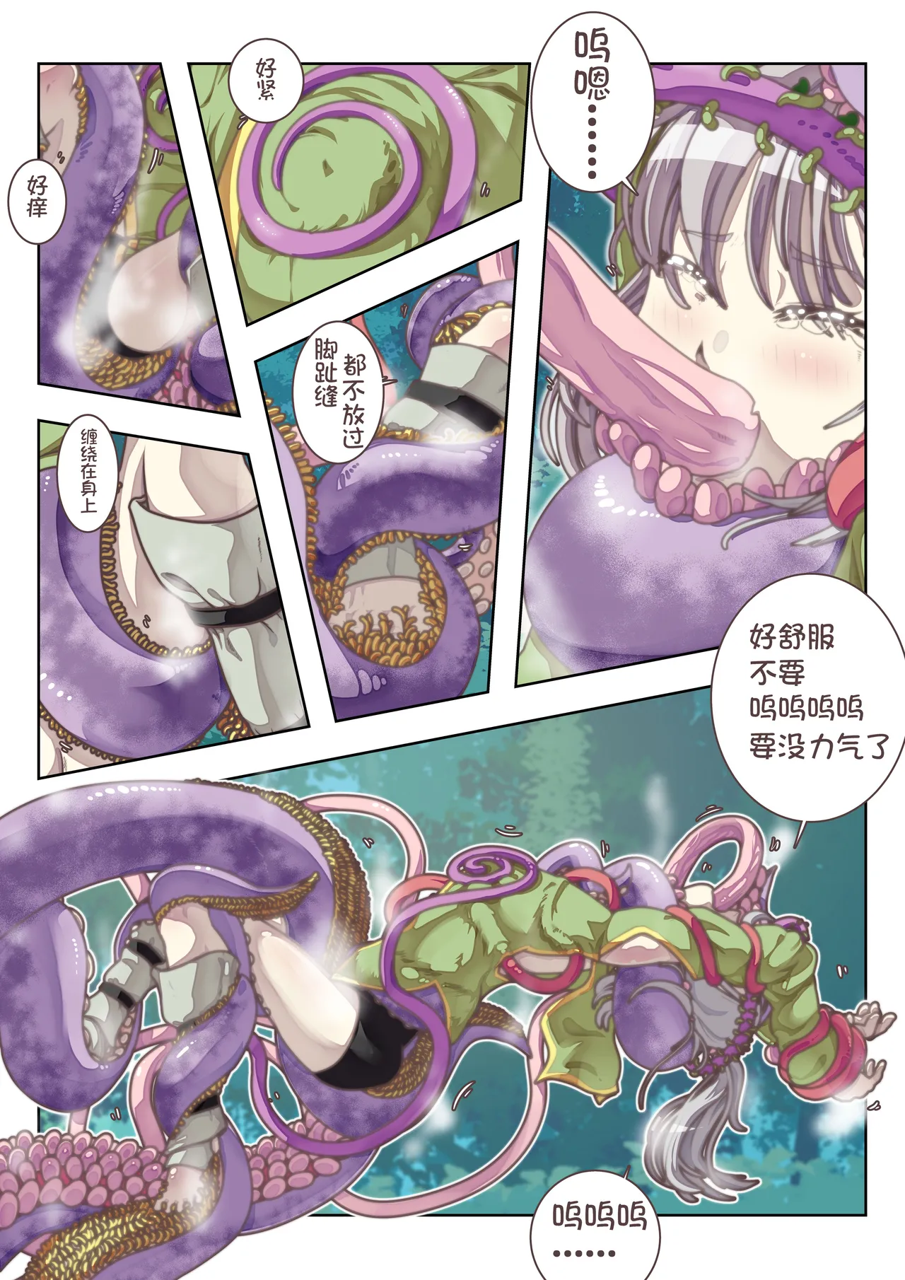 雪国精灵 page 12 - vore bondage hentai manga - read online free