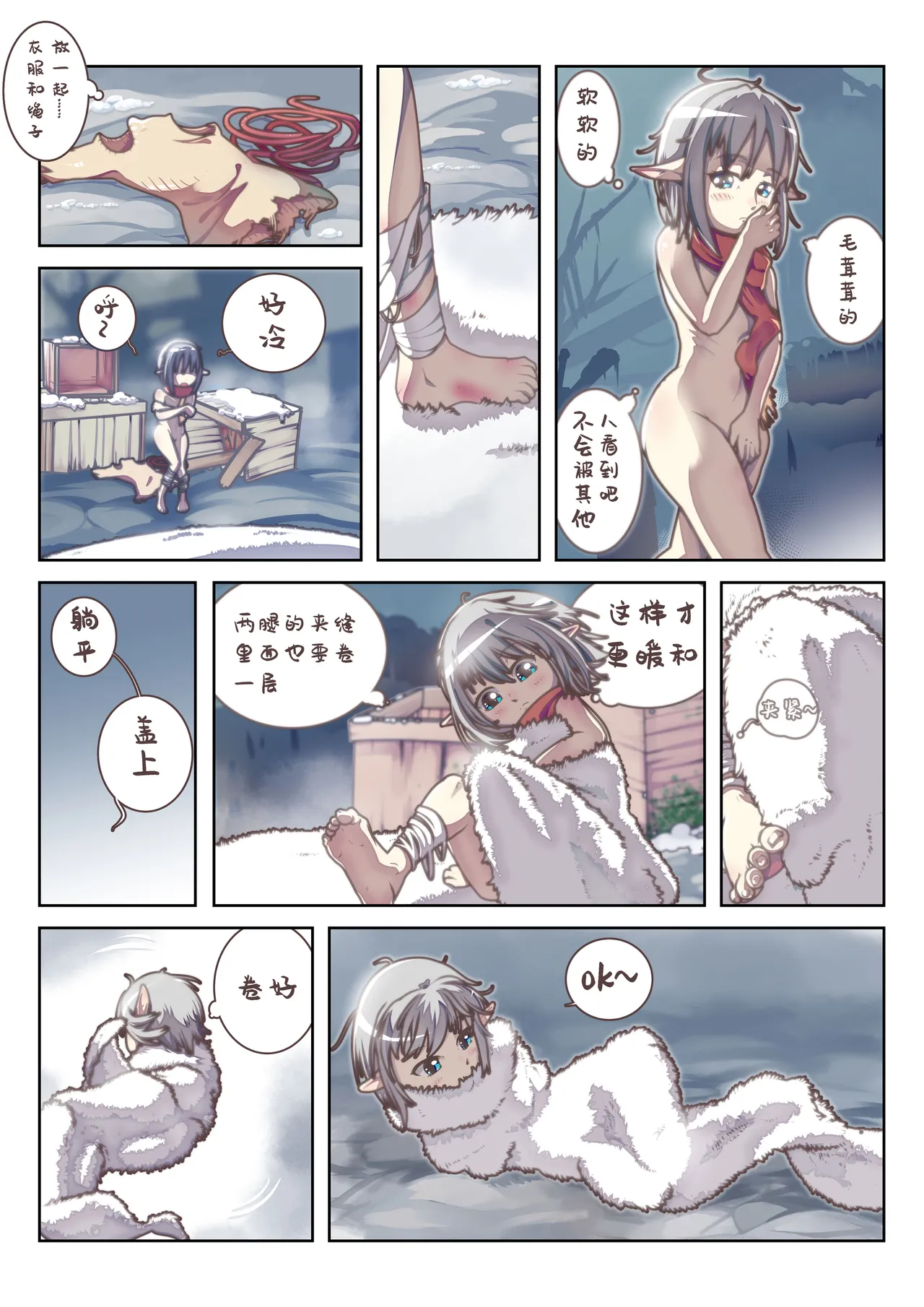 雪国精灵 - Page 4