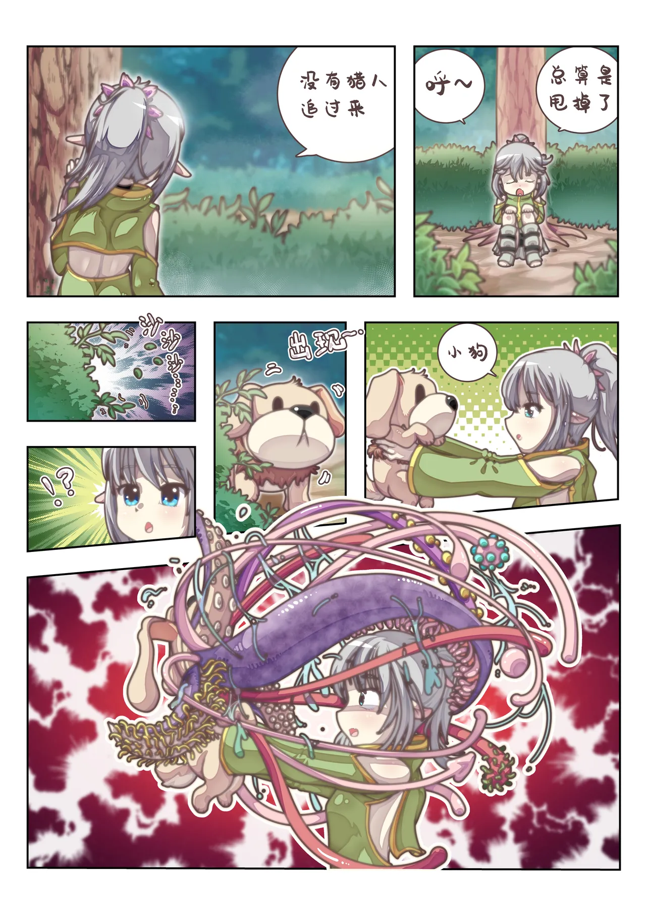雪国精灵 - Page 9