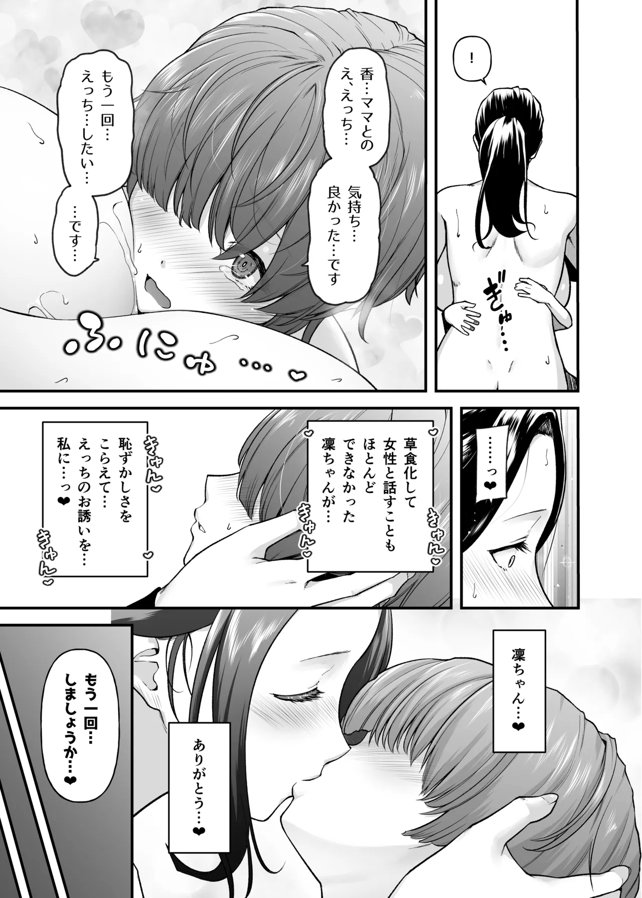 Motherly Lovers 3 - Page 20