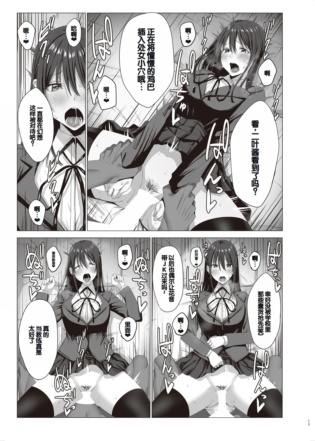 Zoku Yogoreta Shirosa o Nanto Yobu? page 13 original parody - big breasts group hentai manga - read online free