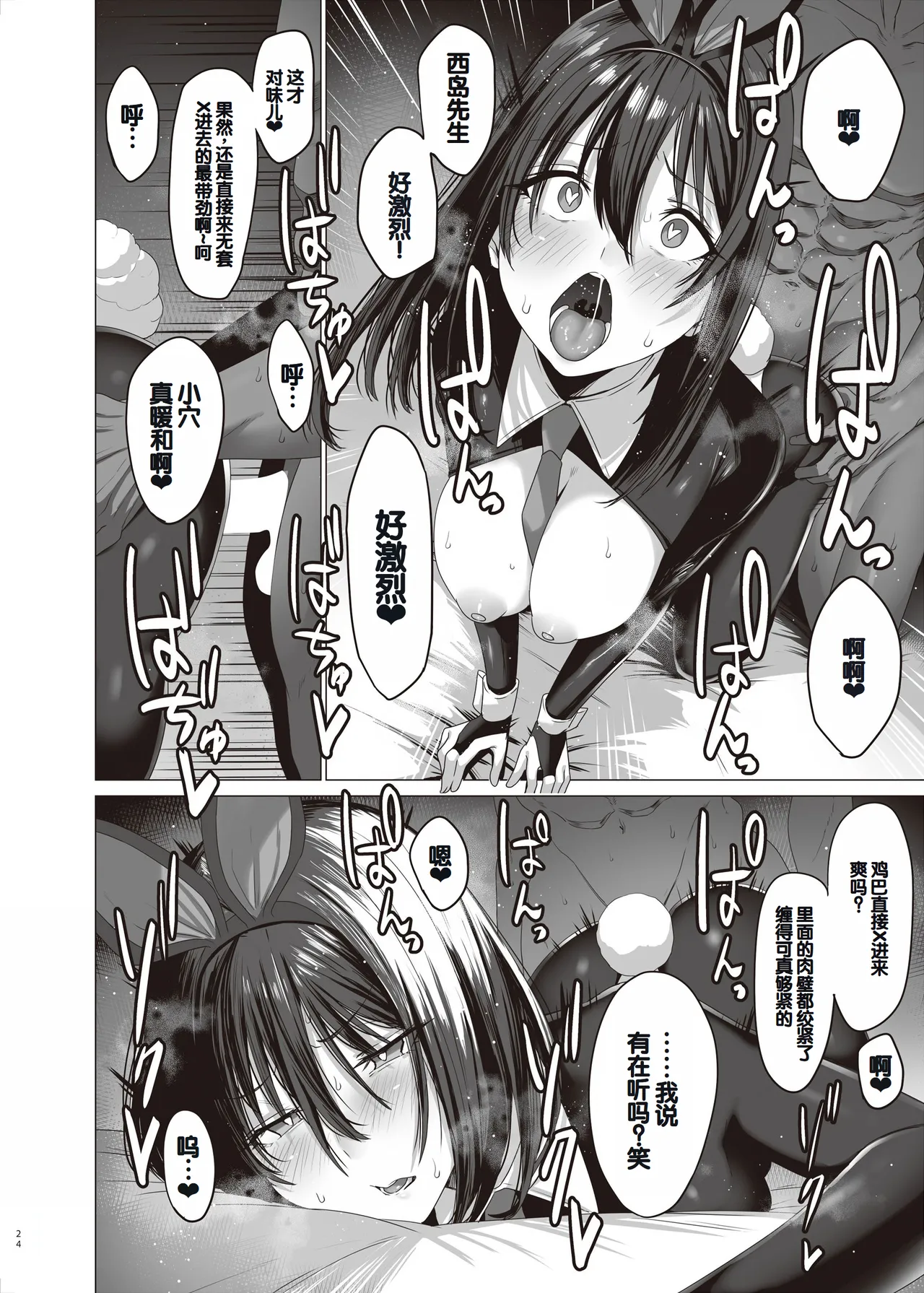 Zoku Yogoreta Shirosa o Nanto Yobu? page 24 original parody - full censorship stockings hentai manga - read online free