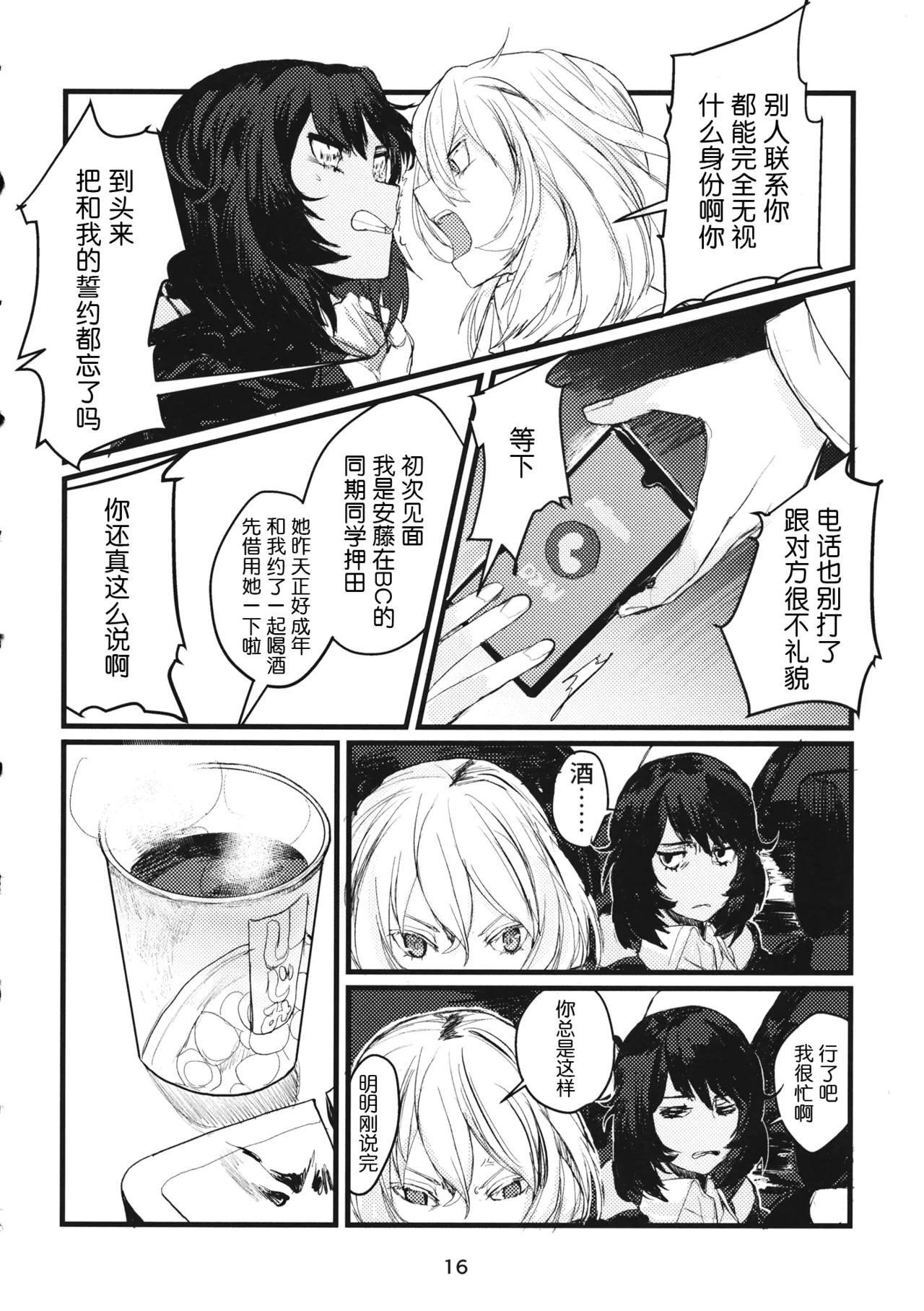 Fuyu no Zankou / 5-nen no Echo | 冬之余晖 / 5年的回响 page 15 featuring rena andou girls und panzer parody - yuri females only hentai manga - read online free