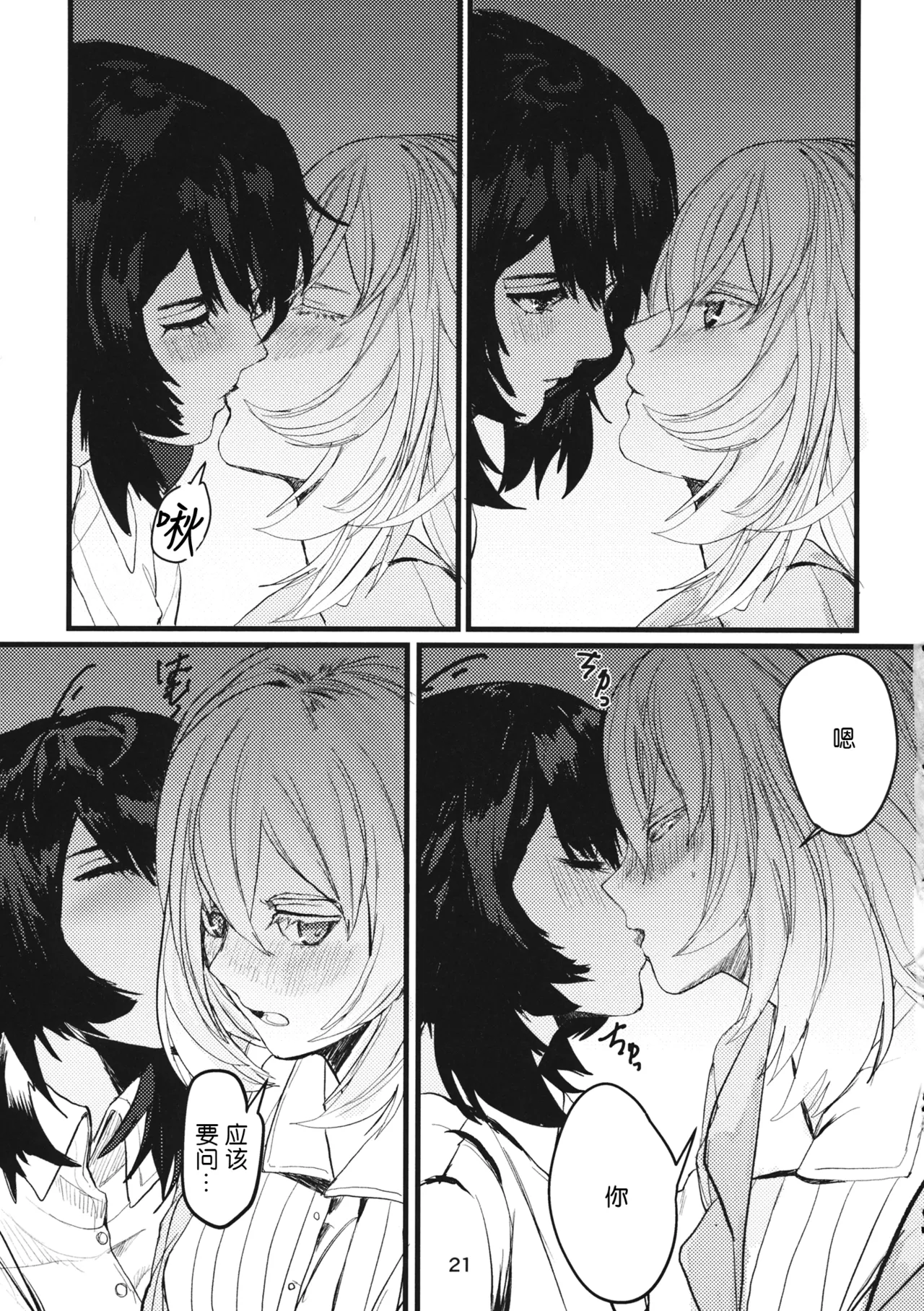 Fuyu no Zankou / 5-nen no Echo | 冬之余晖 / 5年的回响 - Page 20