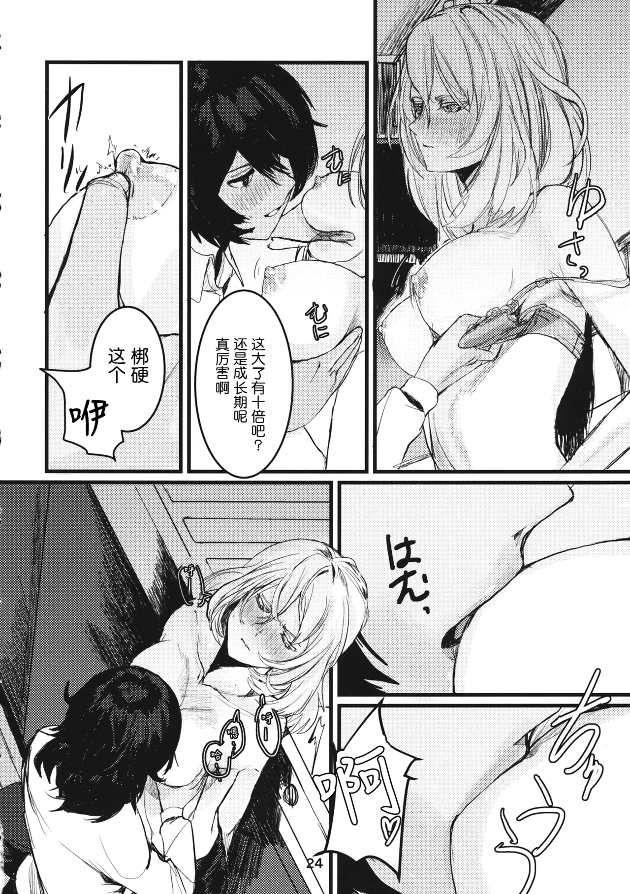 Fuyu no Zankou / 5-nen no Echo | 冬之余晖 / 5年的回响 page 23 featuring ruka oshida girls und panzer parody - cunnilingus females only hentai manga - read online free