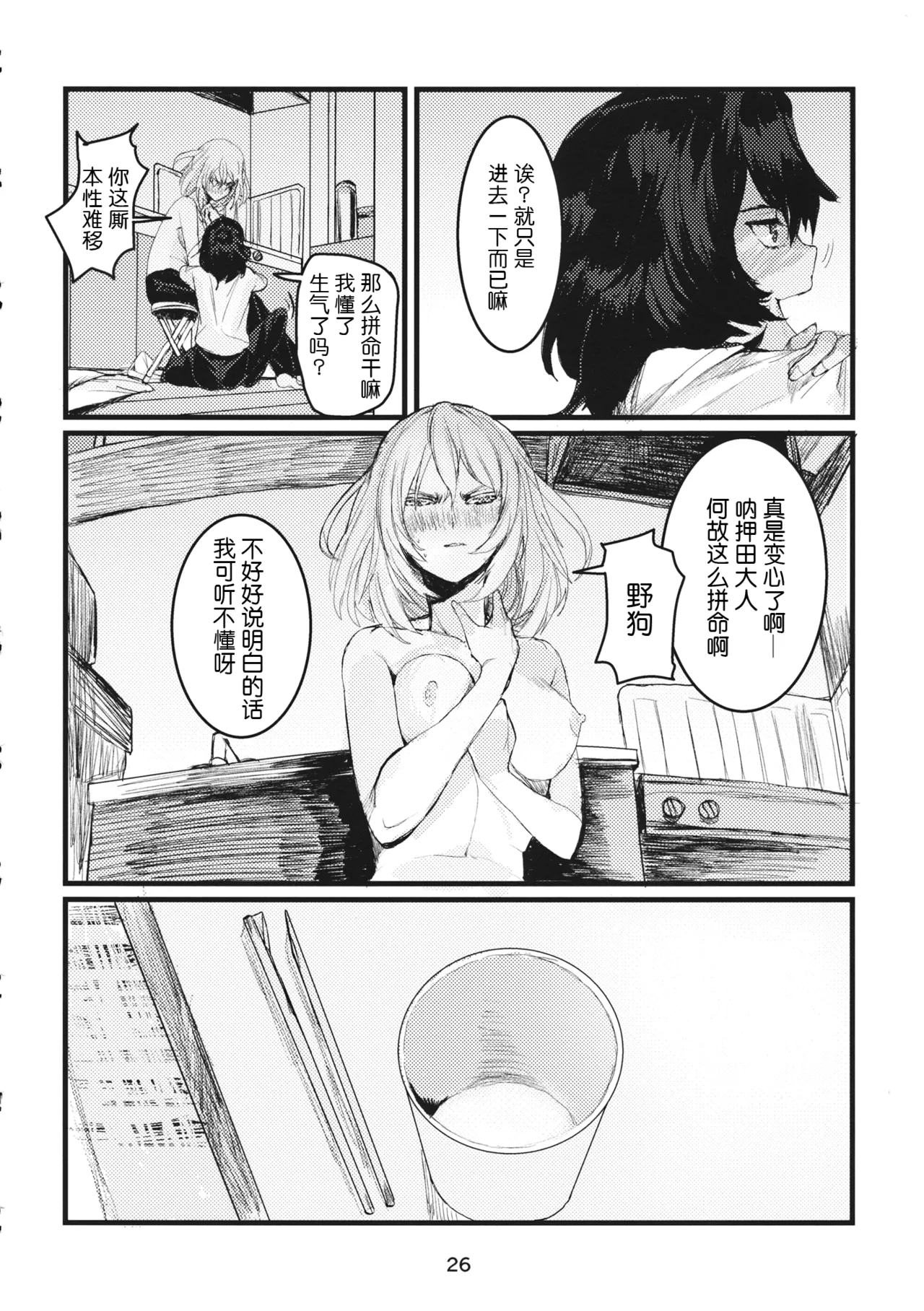Fuyu no Zankou / 5-nen no Echo | 冬之余晖 / 5年的回响 page 25 featuring ruka oshida girls und panzer parody - cunnilingus females only hentai manga - read online free