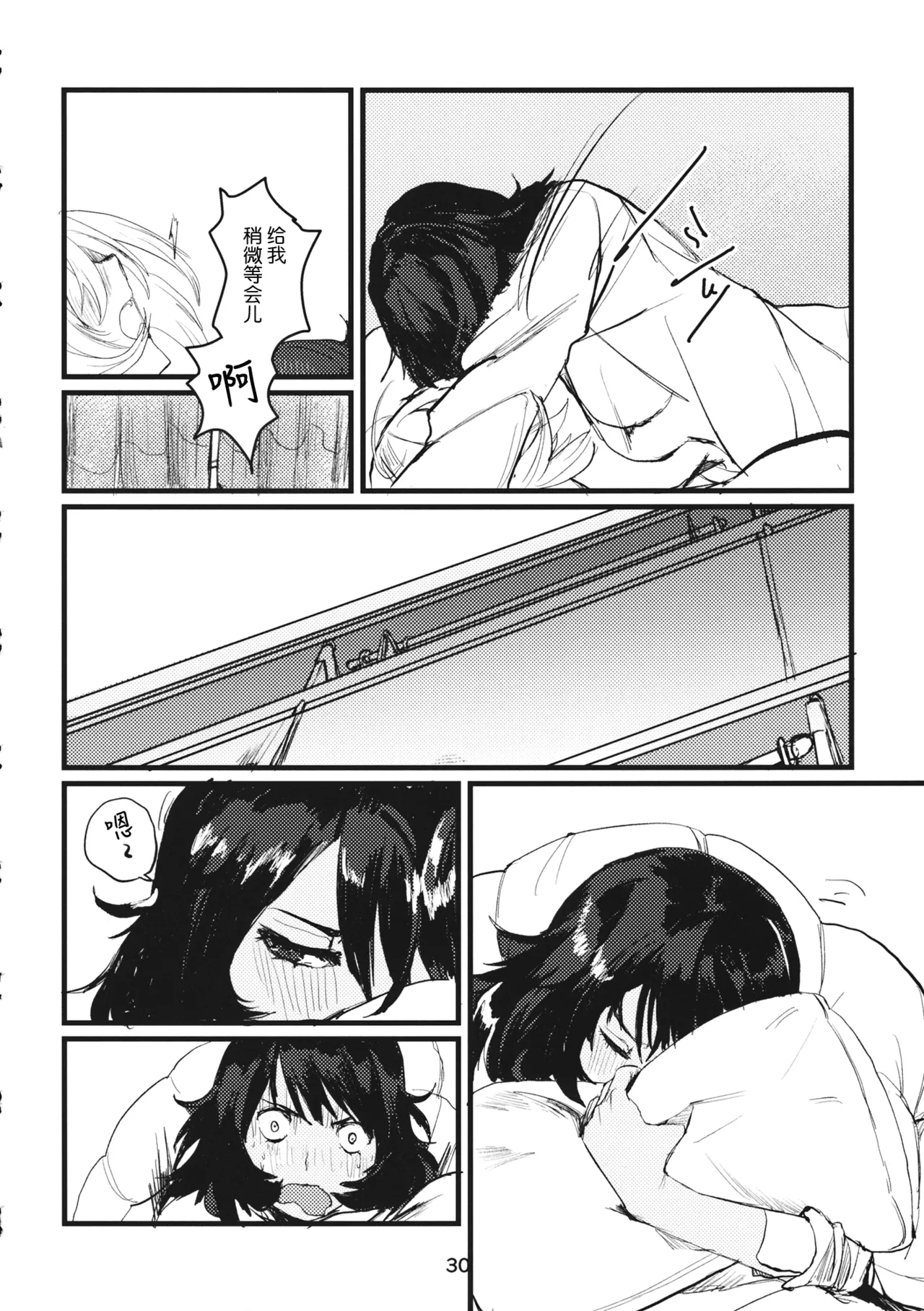 Fuyu no Zankou / 5-nen no Echo | 冬之余晖 / 5年的回响 - Page 29