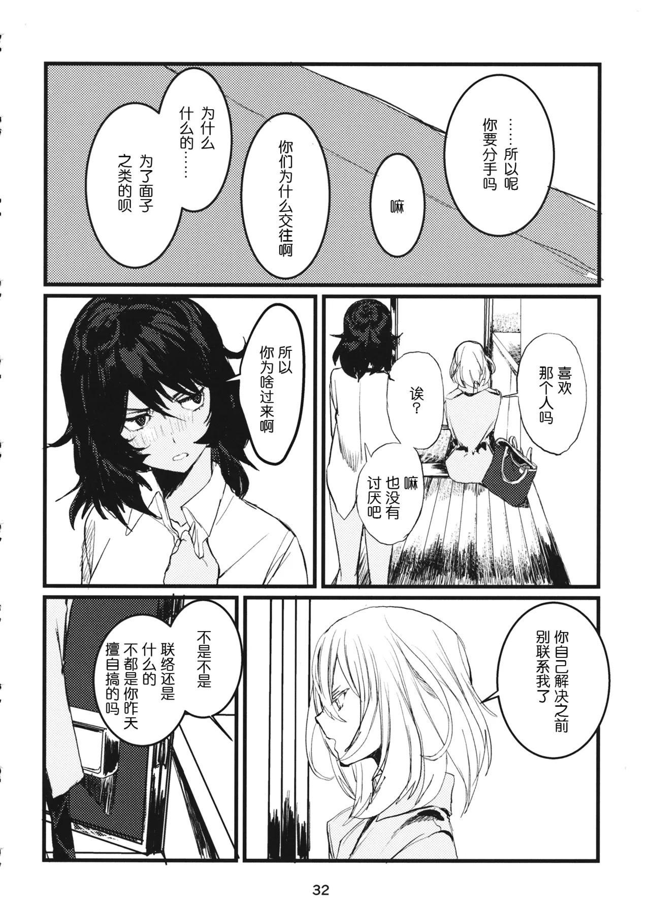 Fuyu no Zankou / 5-nen no Echo | 冬之余晖 / 5年的回响 - Page 31