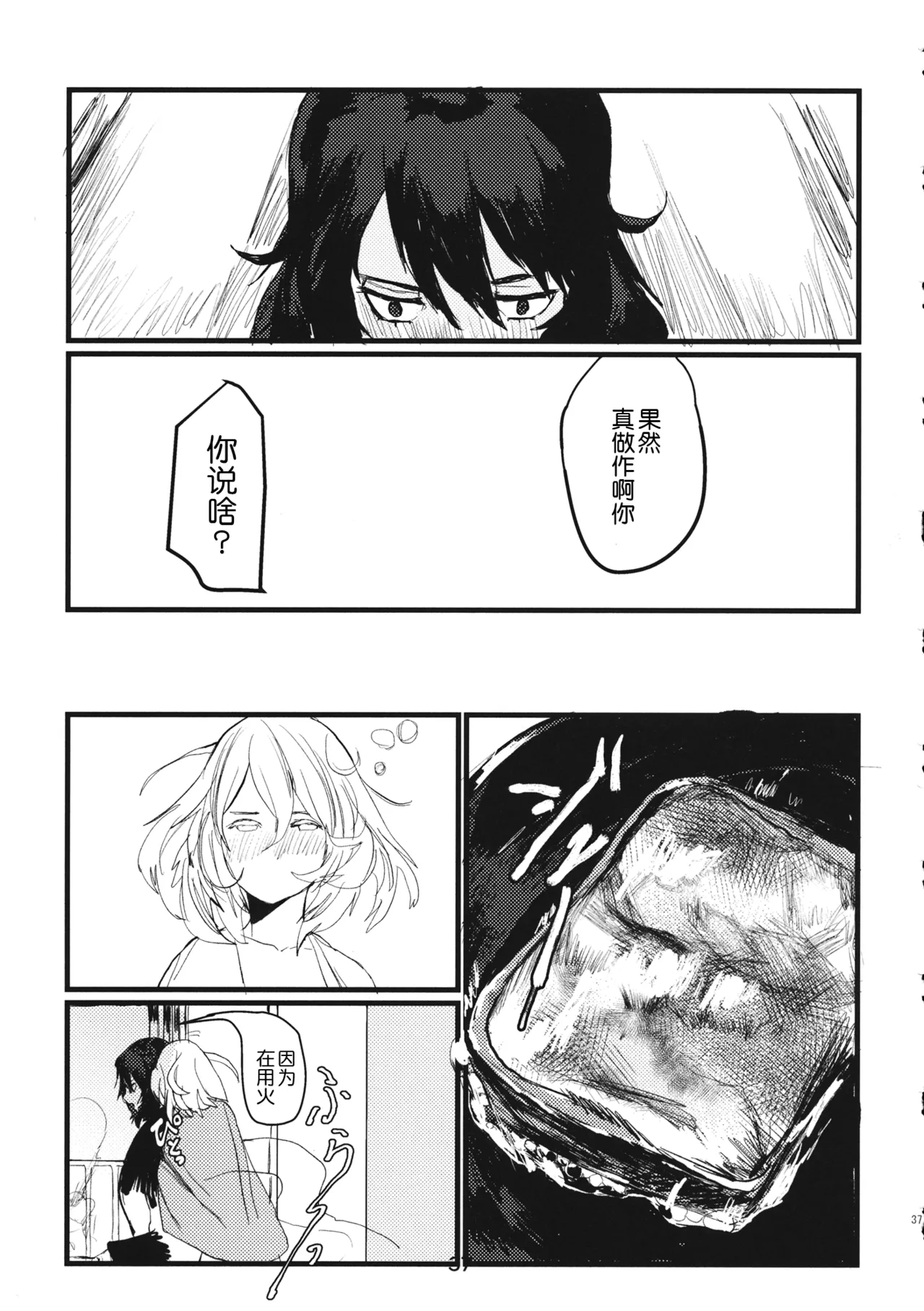 Fuyu no Zankou / 5-nen no Echo | 冬之余晖 / 5年的回响 - Page 36