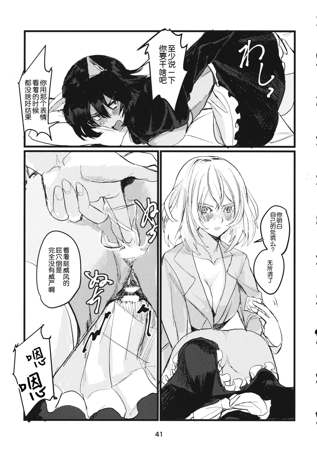 Fuyu no Zankou / 5-nen no Echo | 冬之余晖 / 5年的回响 - Page 40
