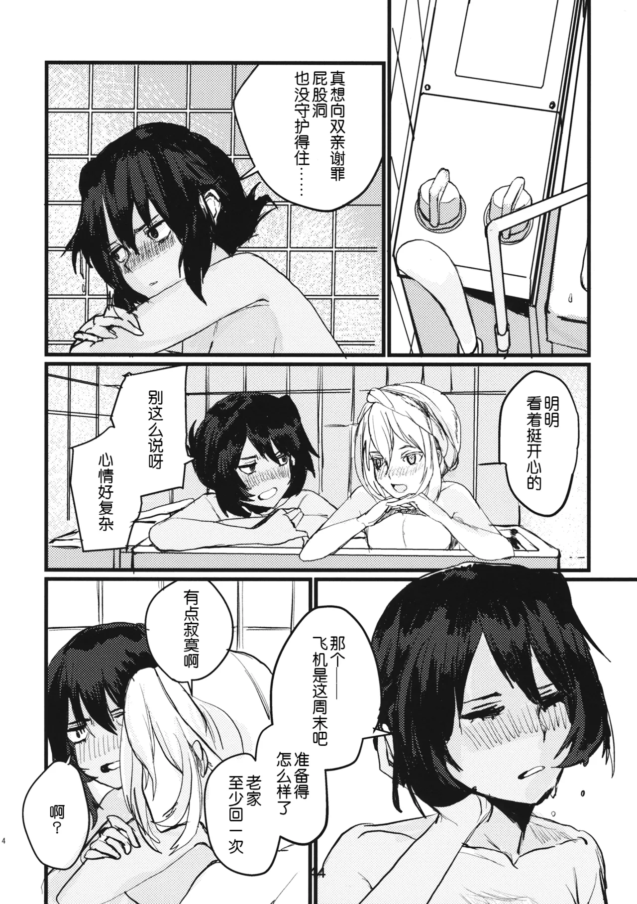 Fuyu no Zankou / 5-nen no Echo | 冬之余晖 / 5年的回响 - Page 43