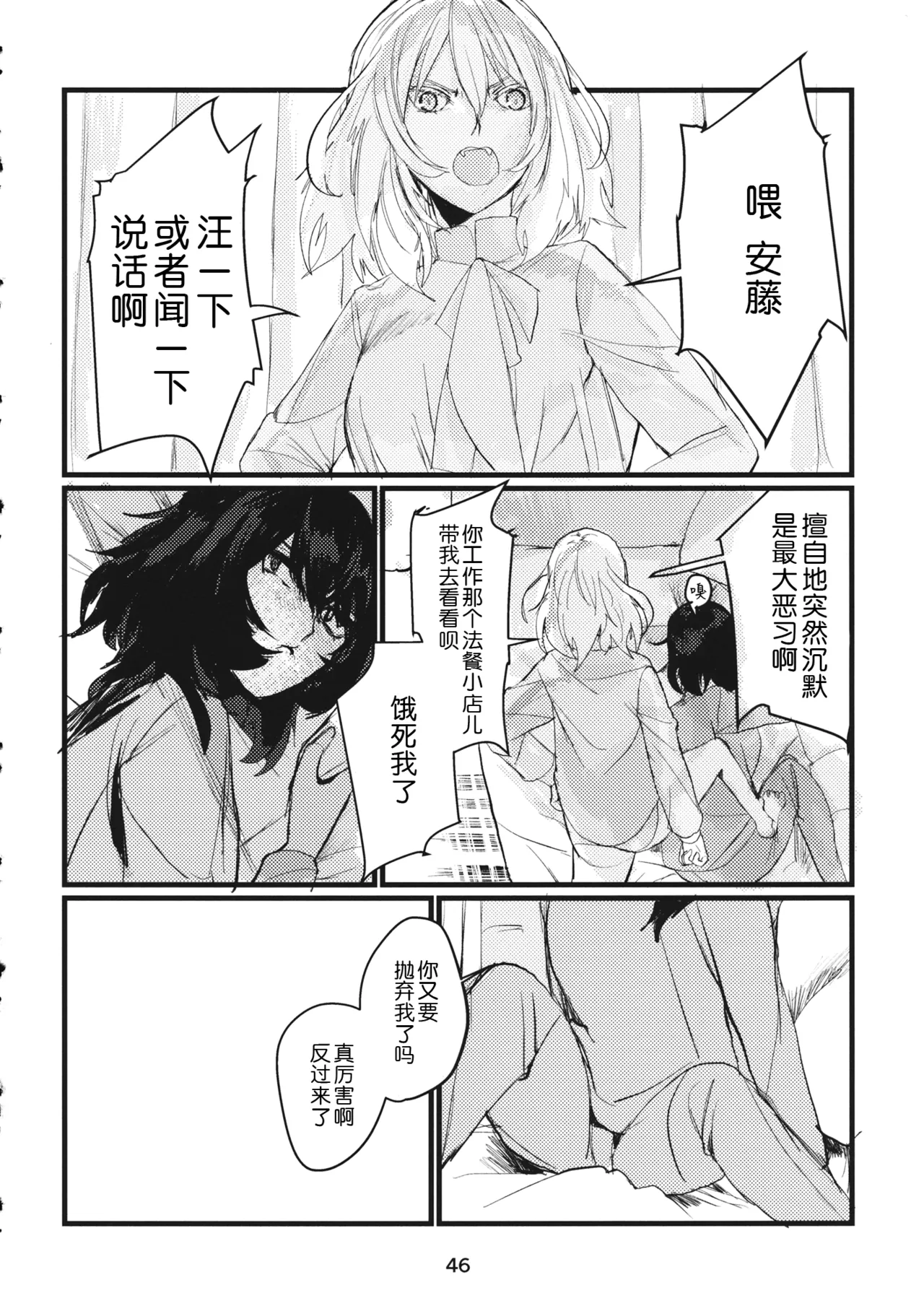 Fuyu no Zankou / 5-nen no Echo | 冬之余晖 / 5年的回响 - Page 45