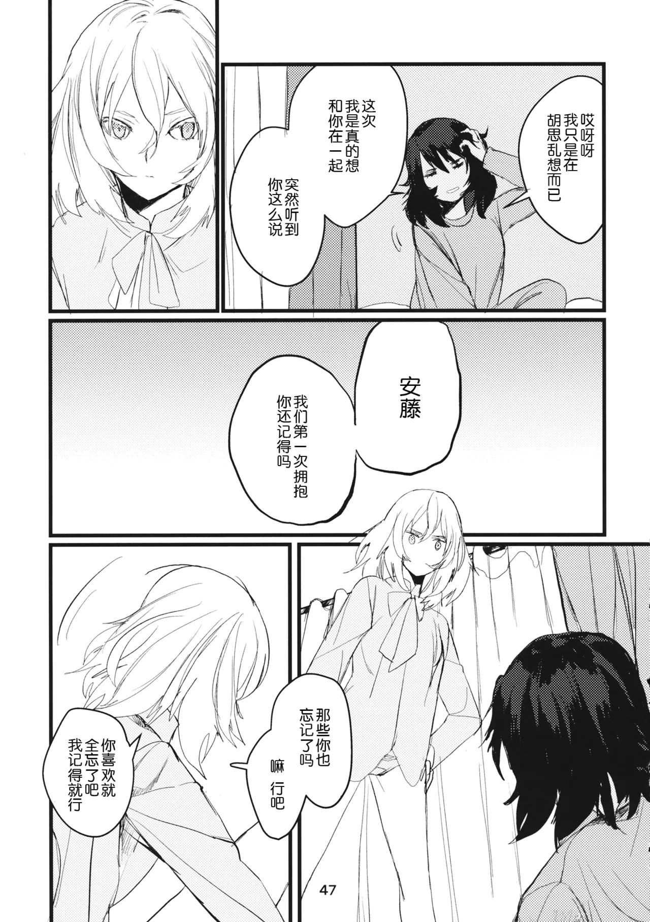 Fuyu no Zankou / 5-nen no Echo | 冬之余晖 / 5年的回响 page 46 featuring rena andou girls und panzer parody - yuri females only hentai manga - read online free