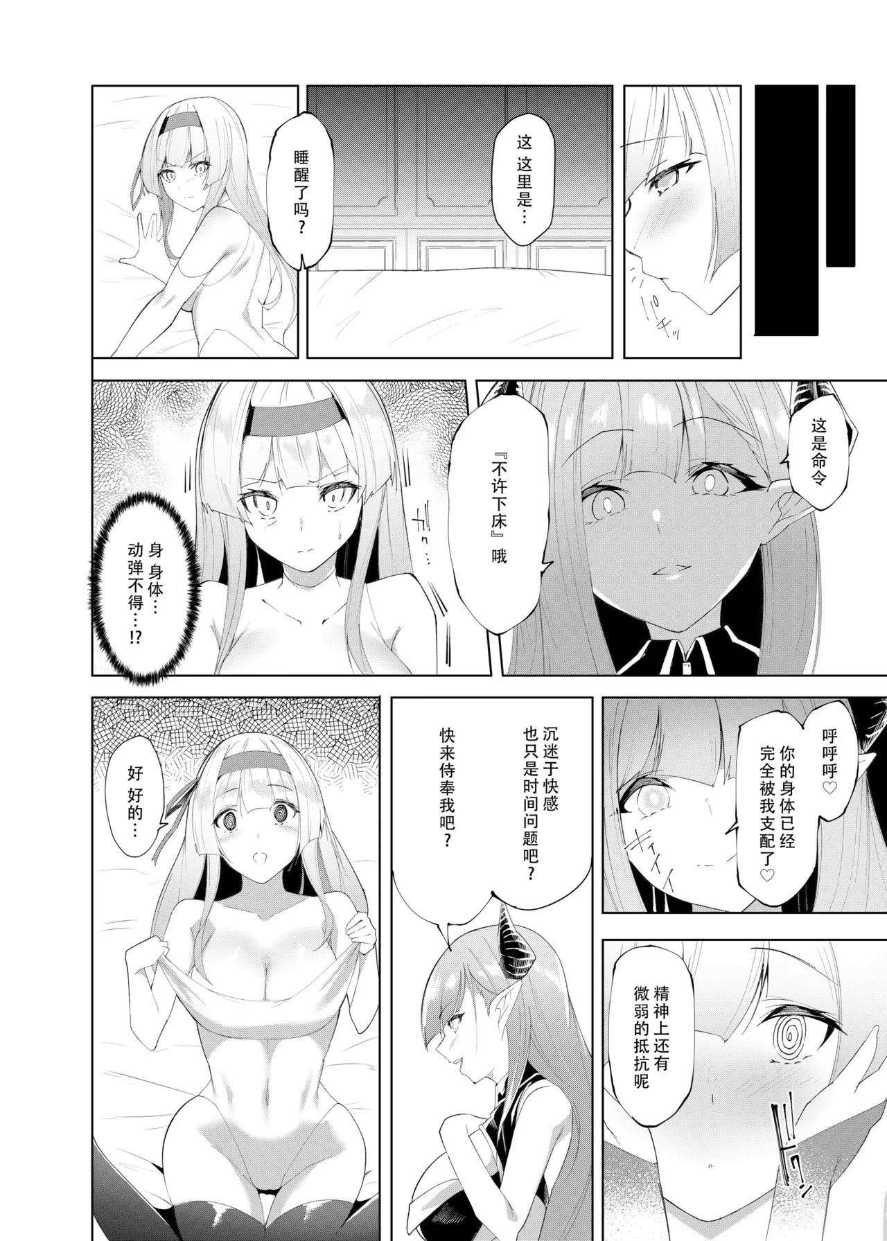 Princess Fetishism ―A story of a princess knight whose feet and armpit are trained by a demon and becomes a perverted demon.― page 14 original parody - squirting kissing hentai manga - read online free