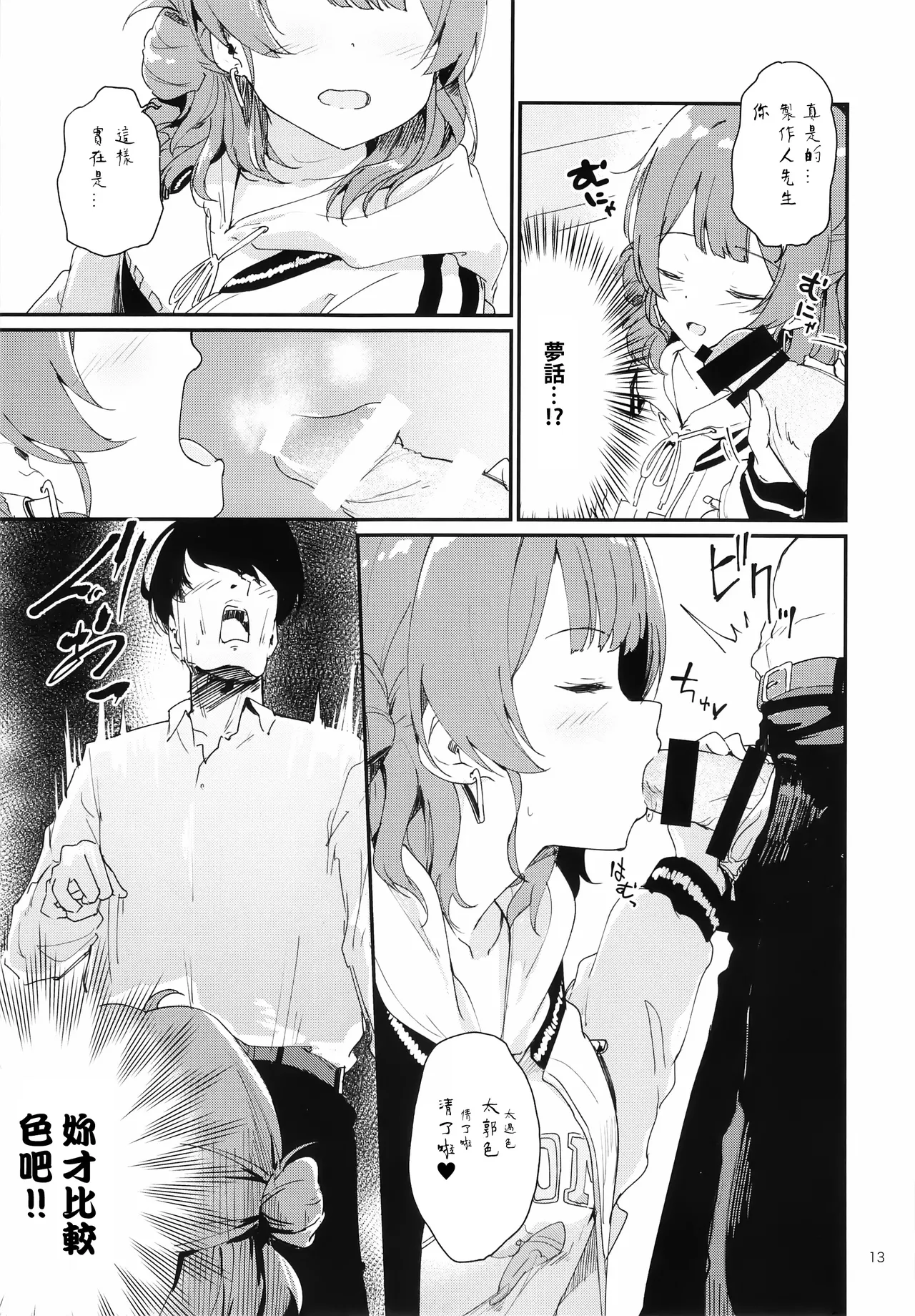 Ume Dashi Dashi Ume page 12 featuring producer the idolmaster parody - sleeping multi-work series hentai manga - read online free