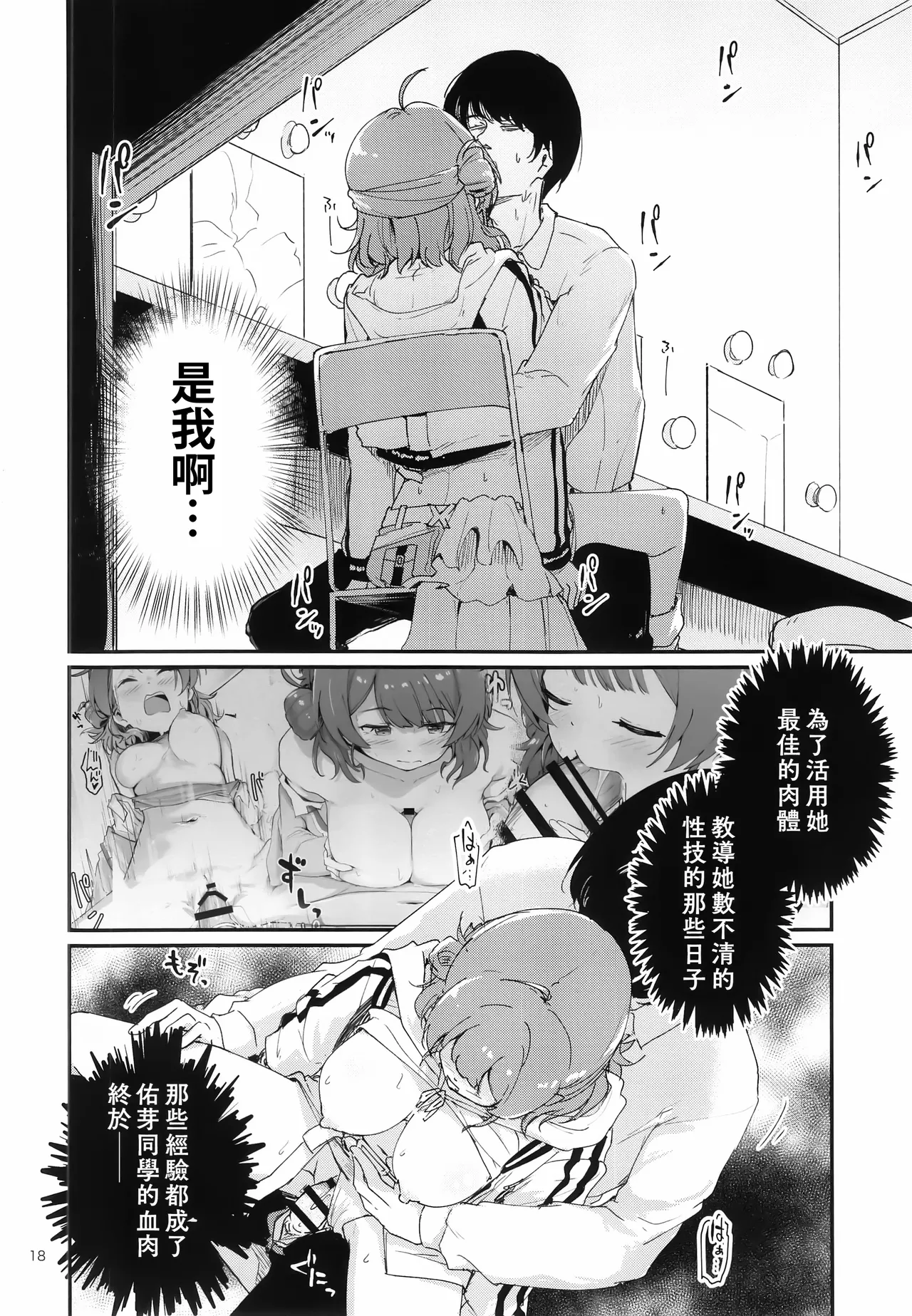 Ume Dashi Dashi Ume page 17 featuring saki hanami the idolmaster parody - sole male multi-work series hentai manga - read online free