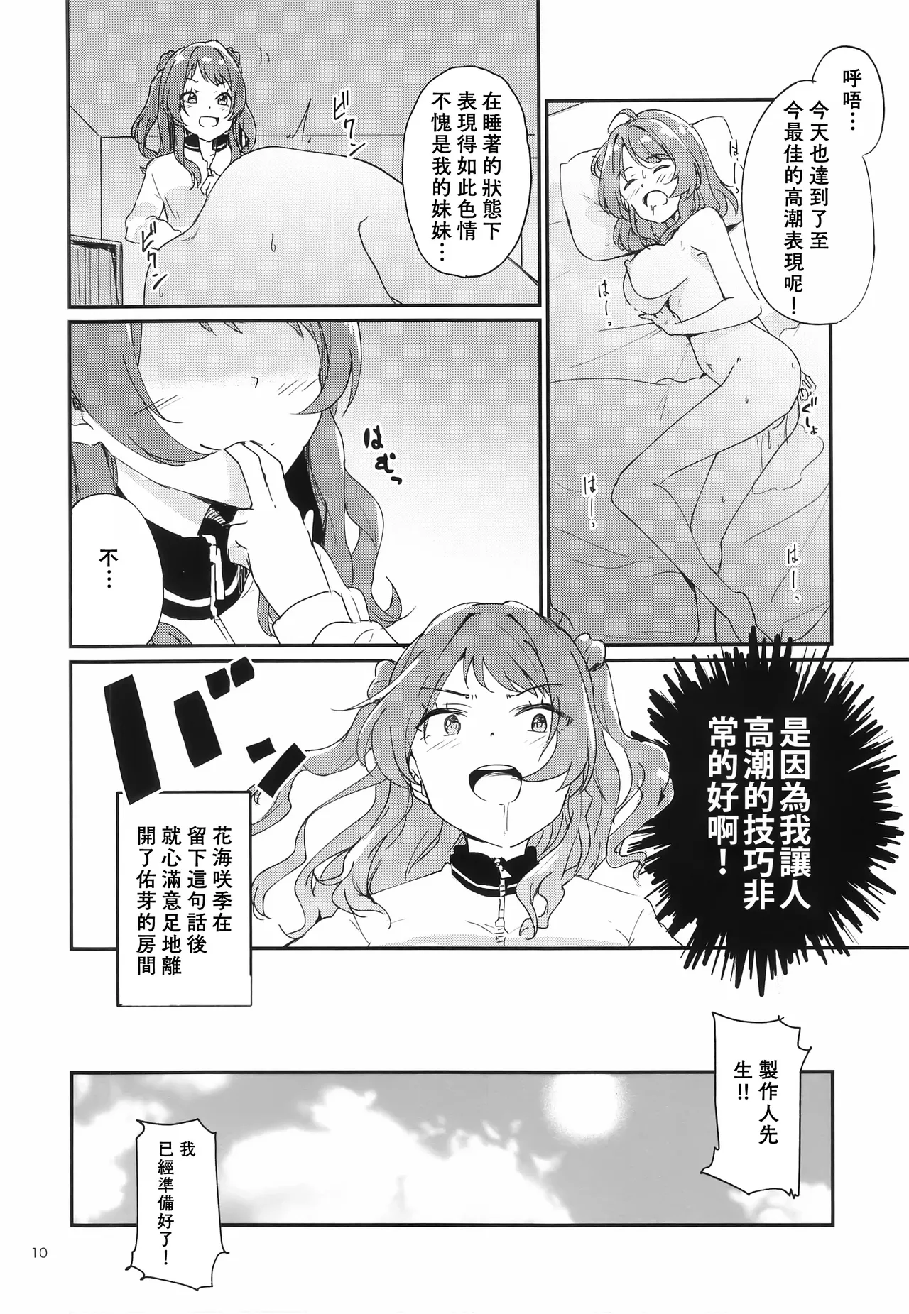 Ume Dashi Dashi Ume page 9 featuring producer the idolmaster parody - sleeping multi-work series hentai manga - read online free