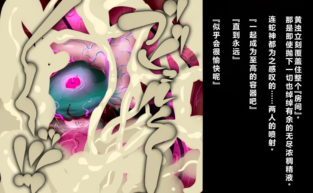 [Wakusei kaim (kaim)] Futanari Henka Kitan - Yomiko to Koyori to Hebi no Kami-sama [Chinese] page 60 - rough translation hentai manga - read online free